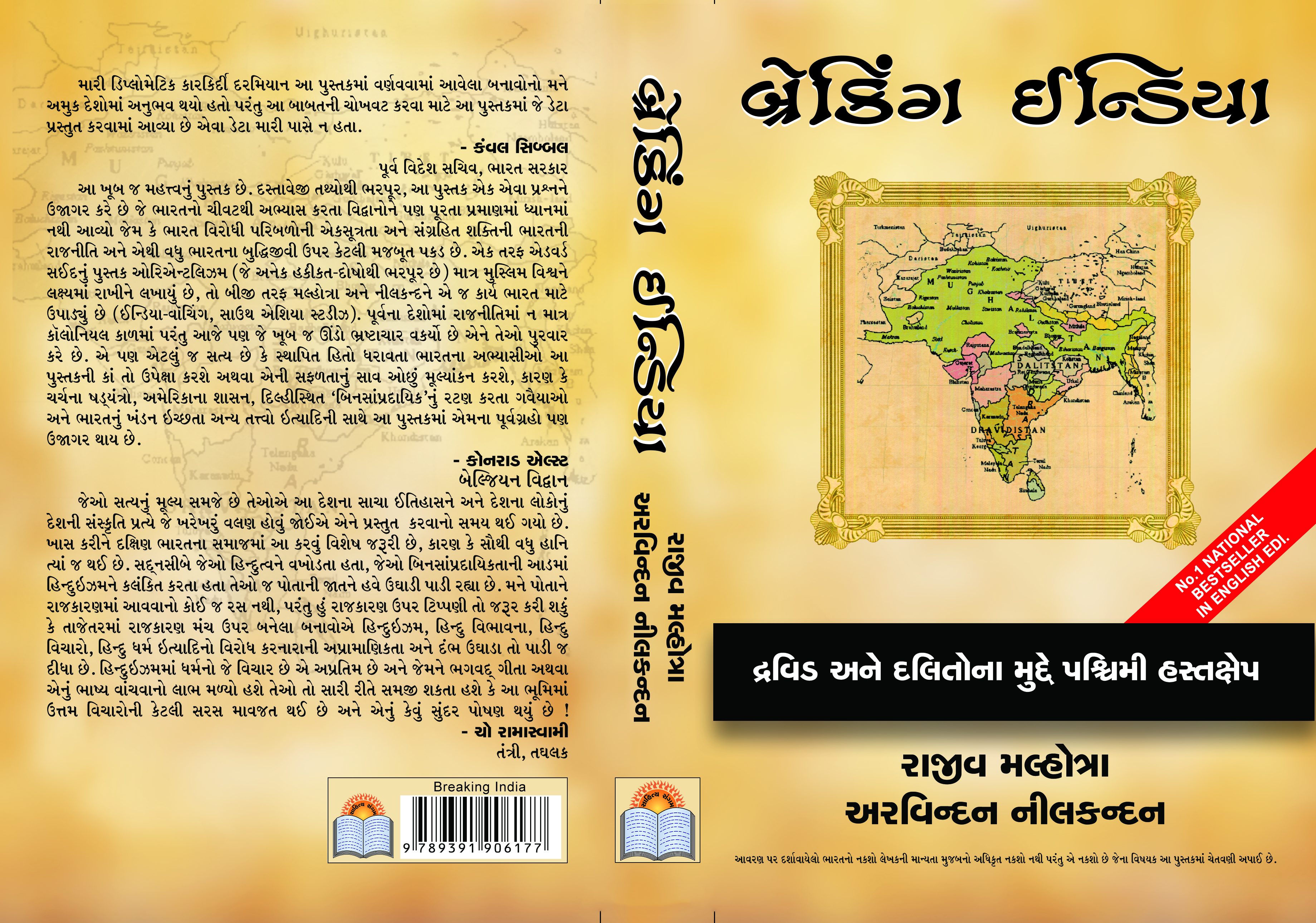 Breaking India