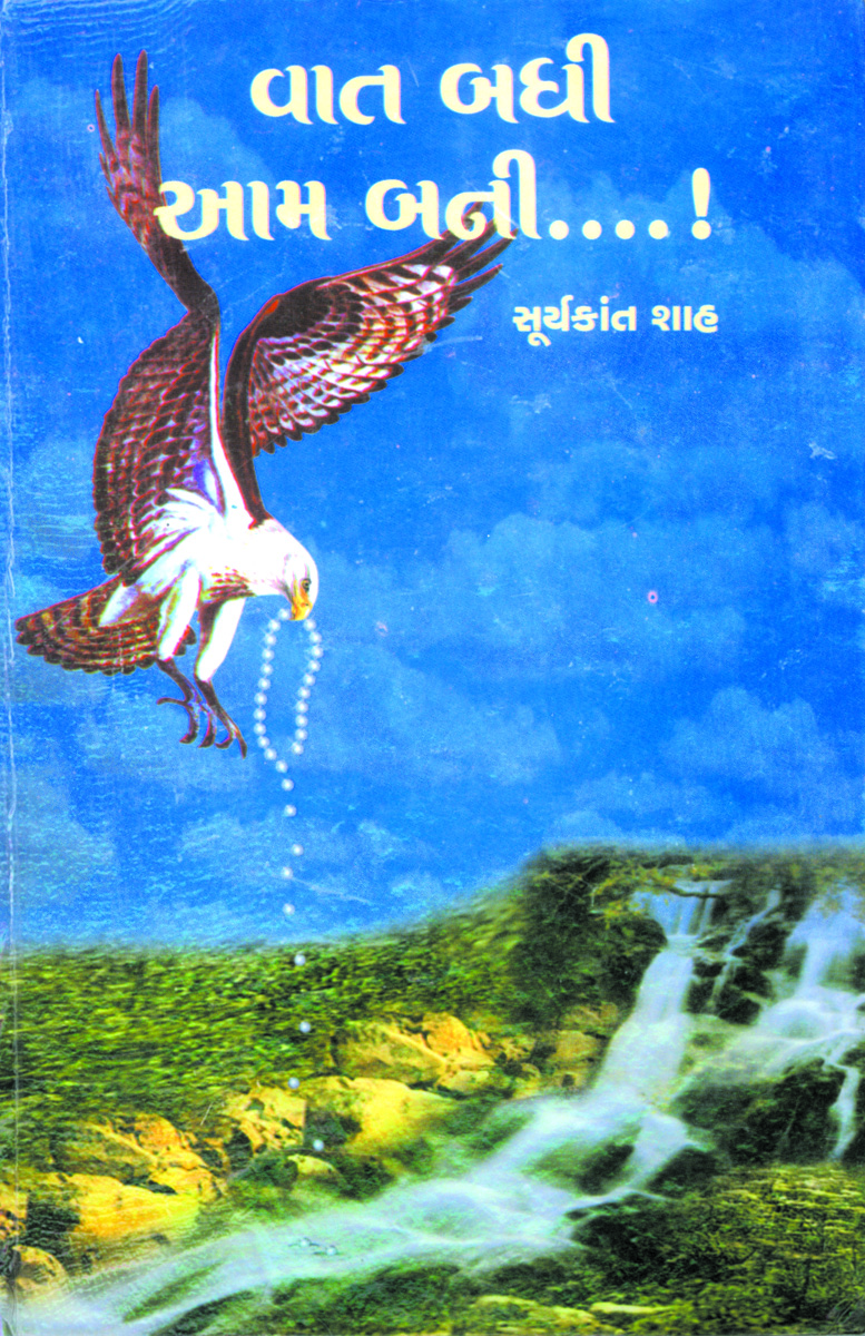 Vat Badhi Aam Bani