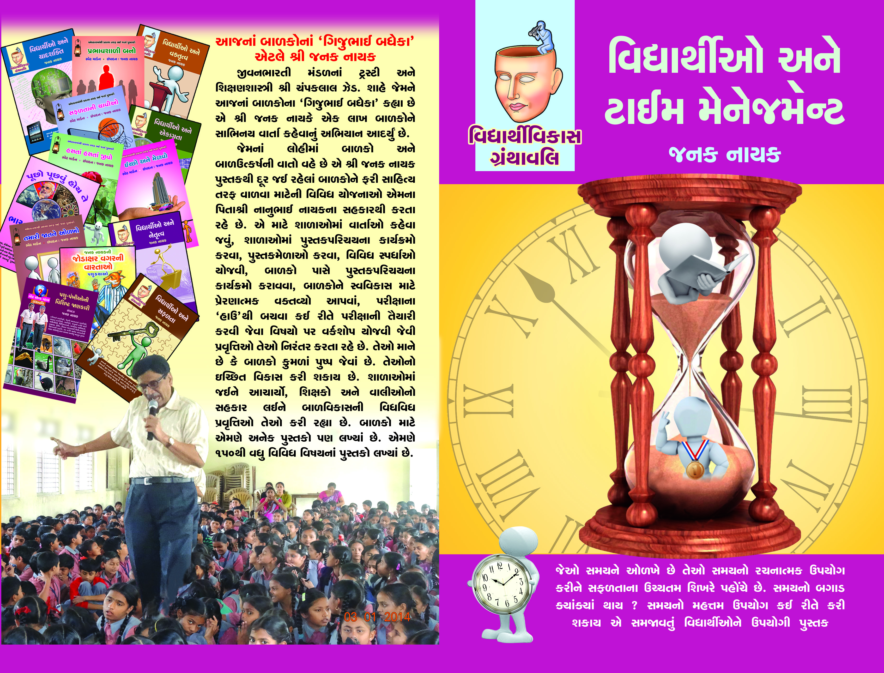 Vidhyarthio Ane Time Management