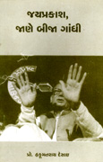 Jayprakash Jane Bija Gandhi