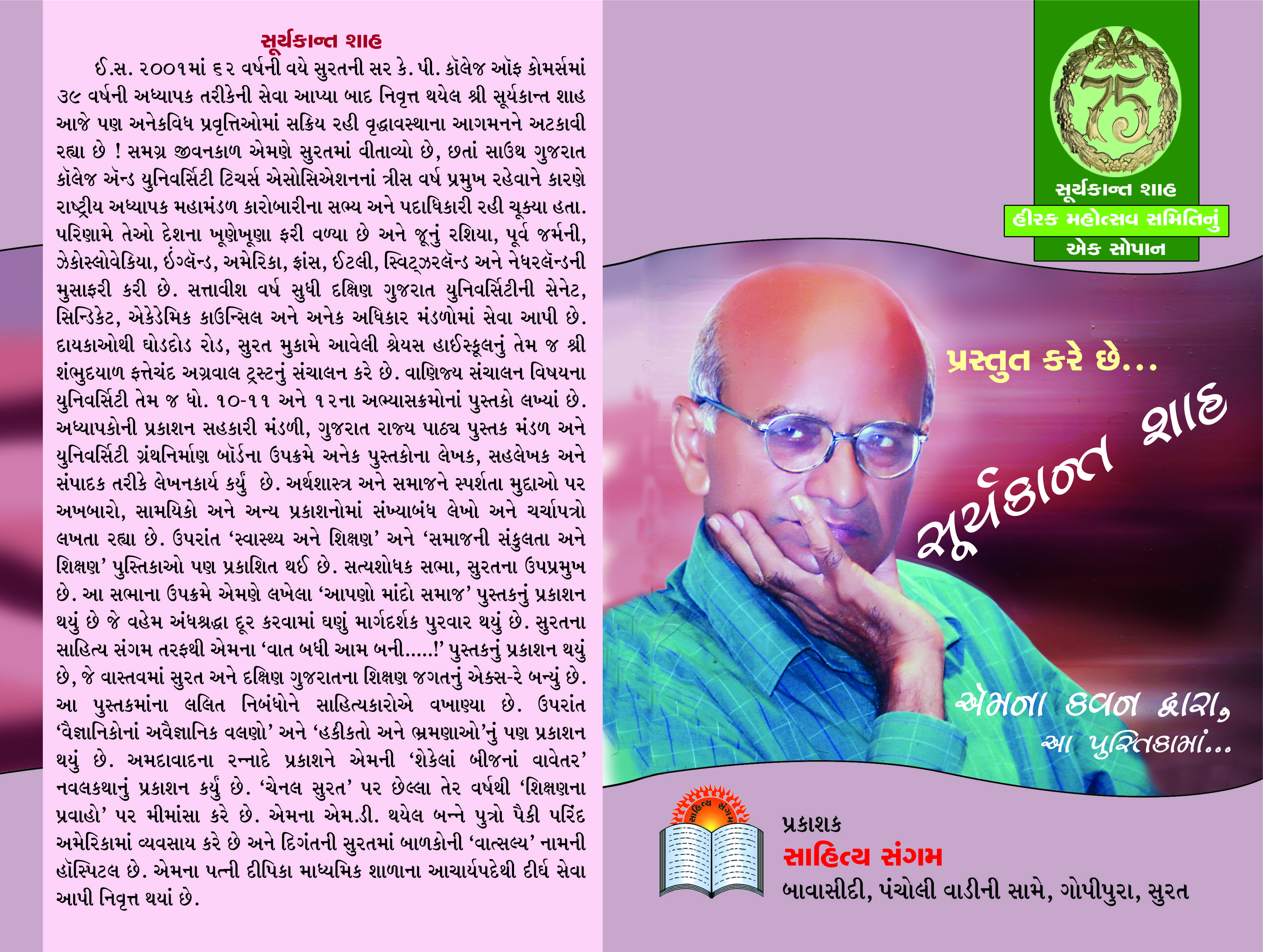 Prastut Kare Chhe Suryakany Shah