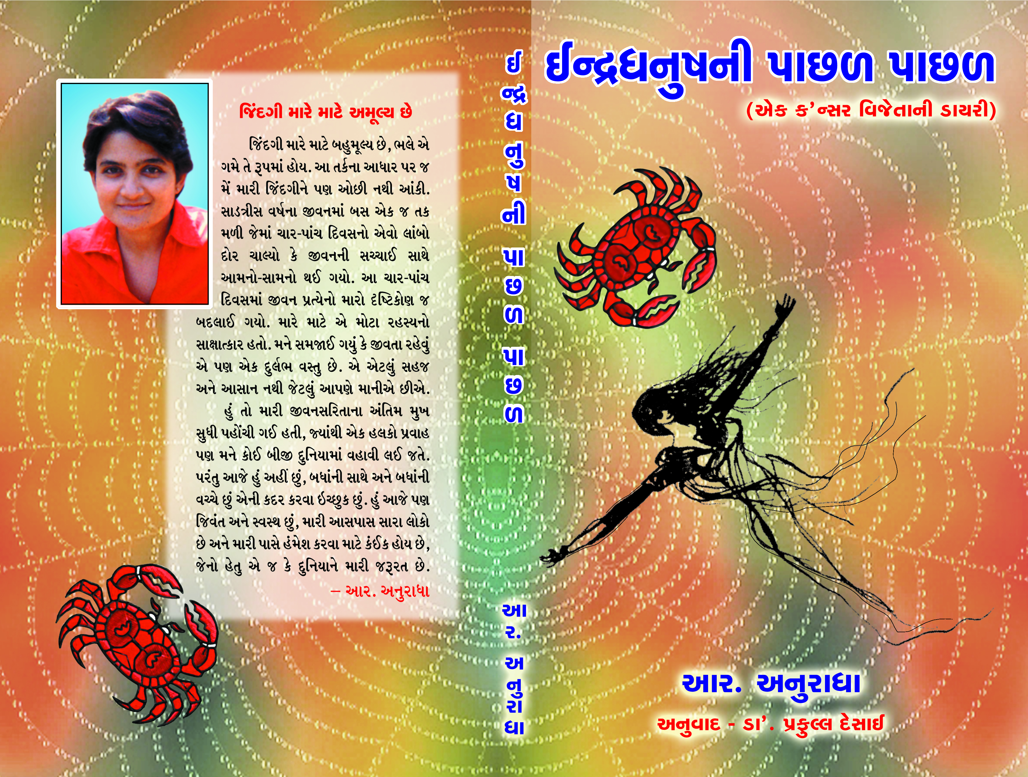 Indradhanushni Pachhal Pachhal (Granthyatra-3)