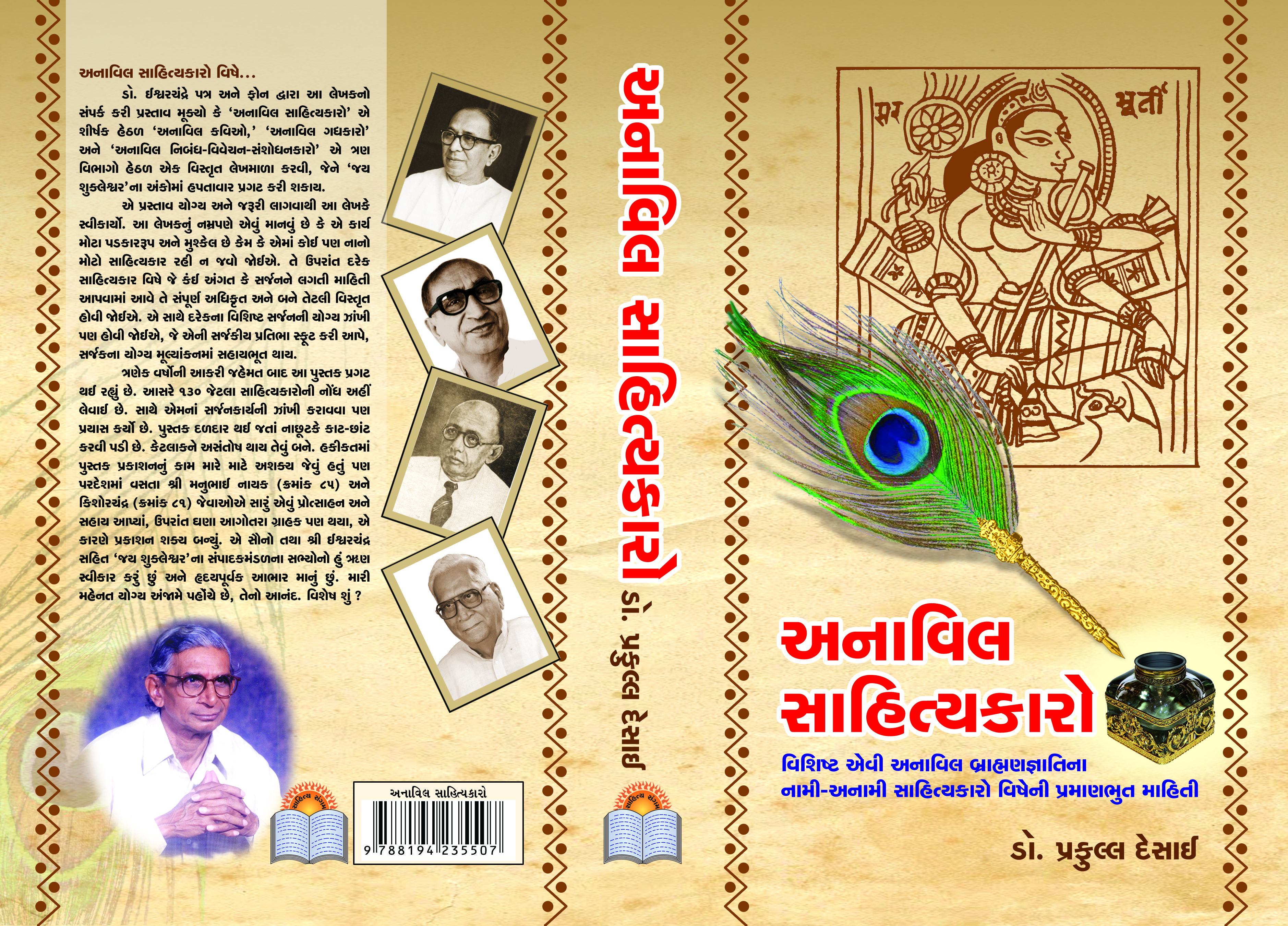 Anavil Sahityakaro