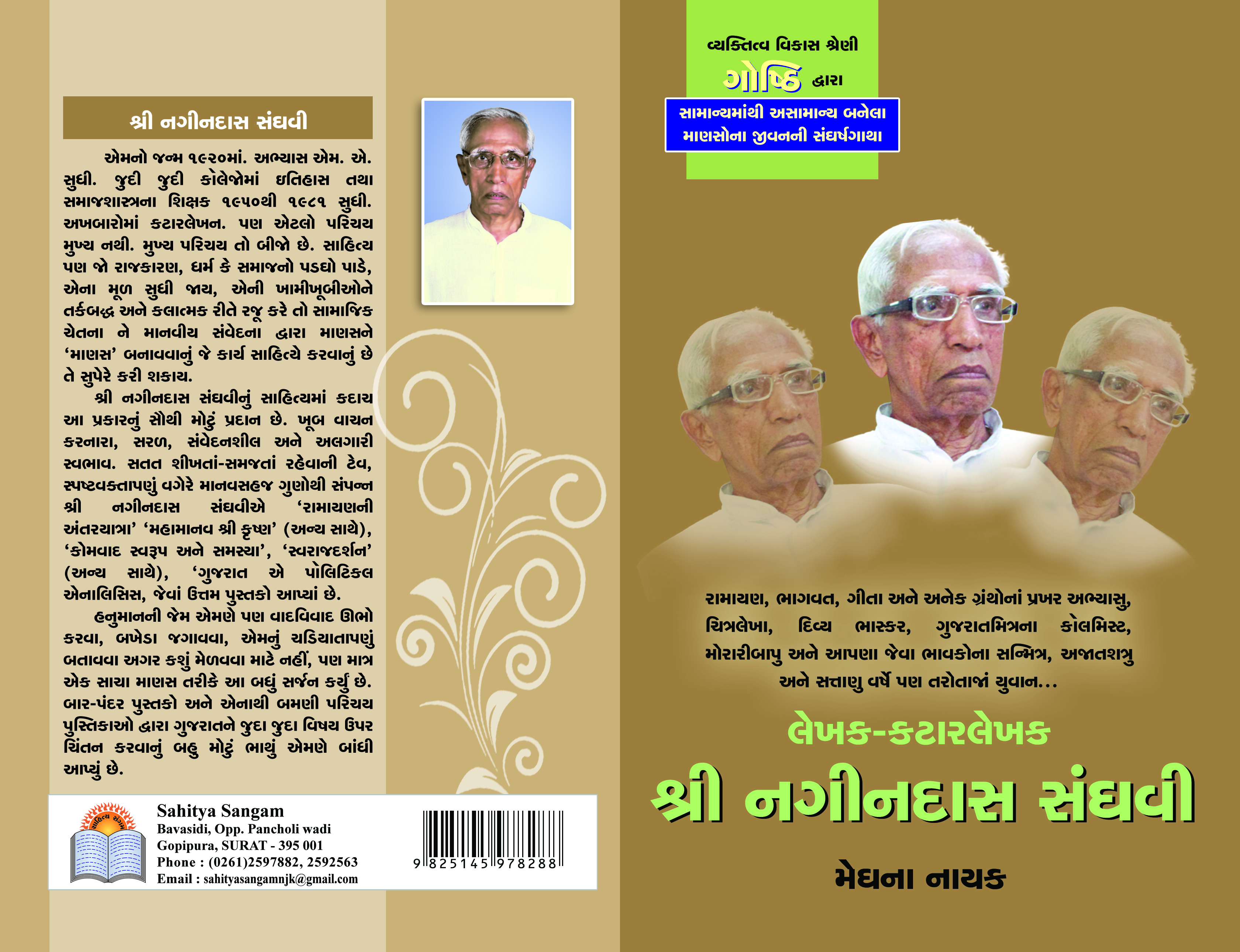 Lekhak-Katarlekhak Shri Nagindas Sanghvi