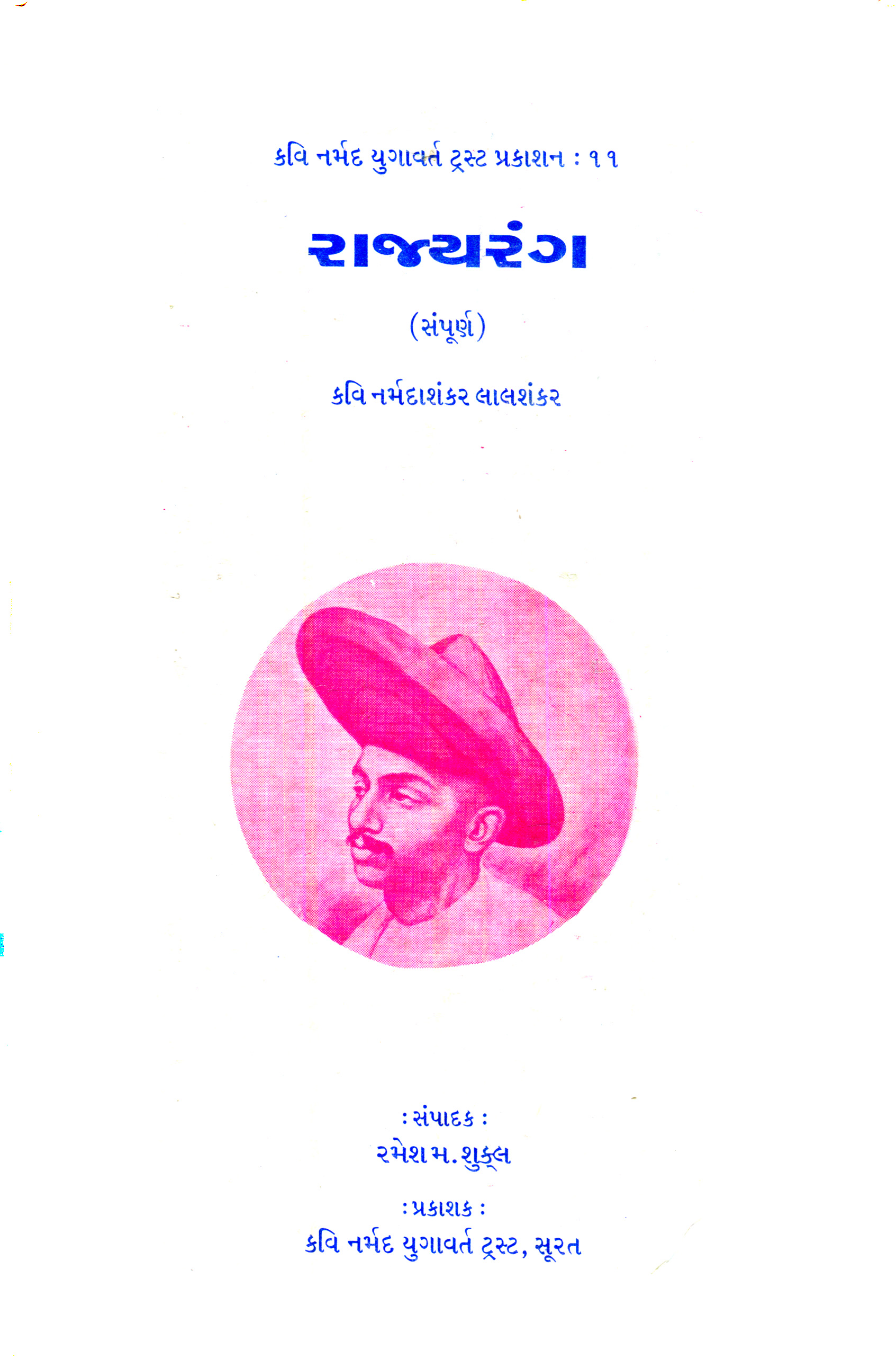Rajyarang