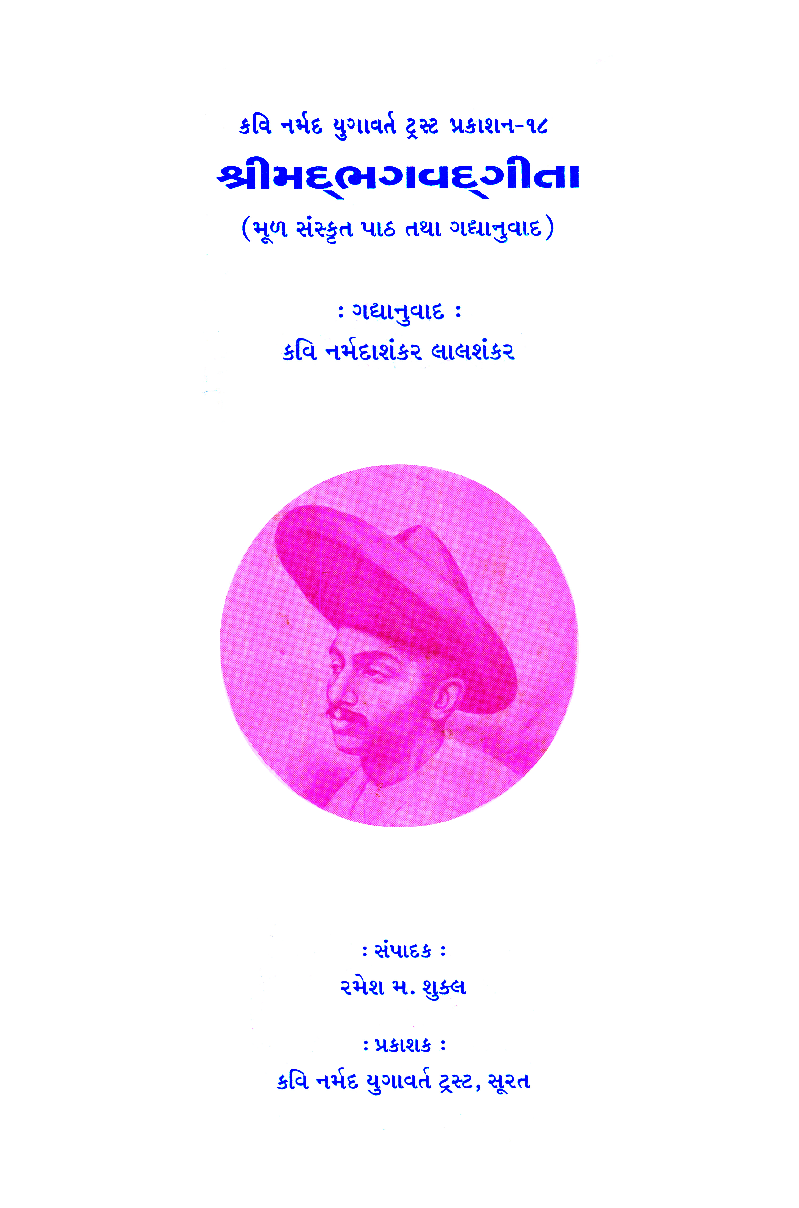 Shrimad Bhagwad Geeta