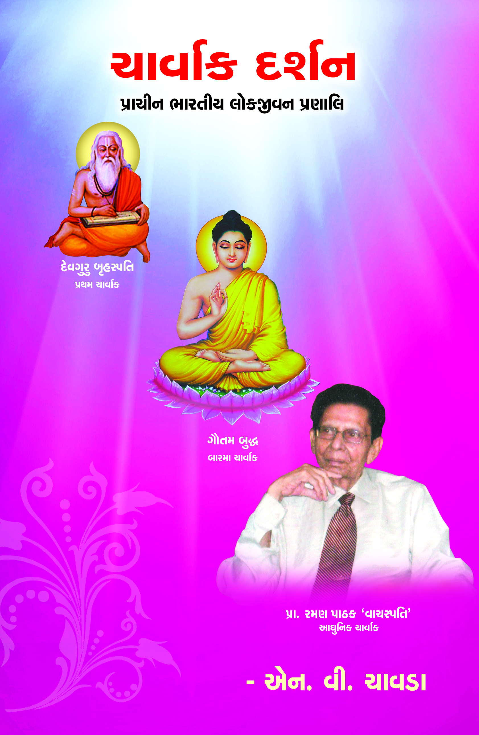 Charvak Darshan