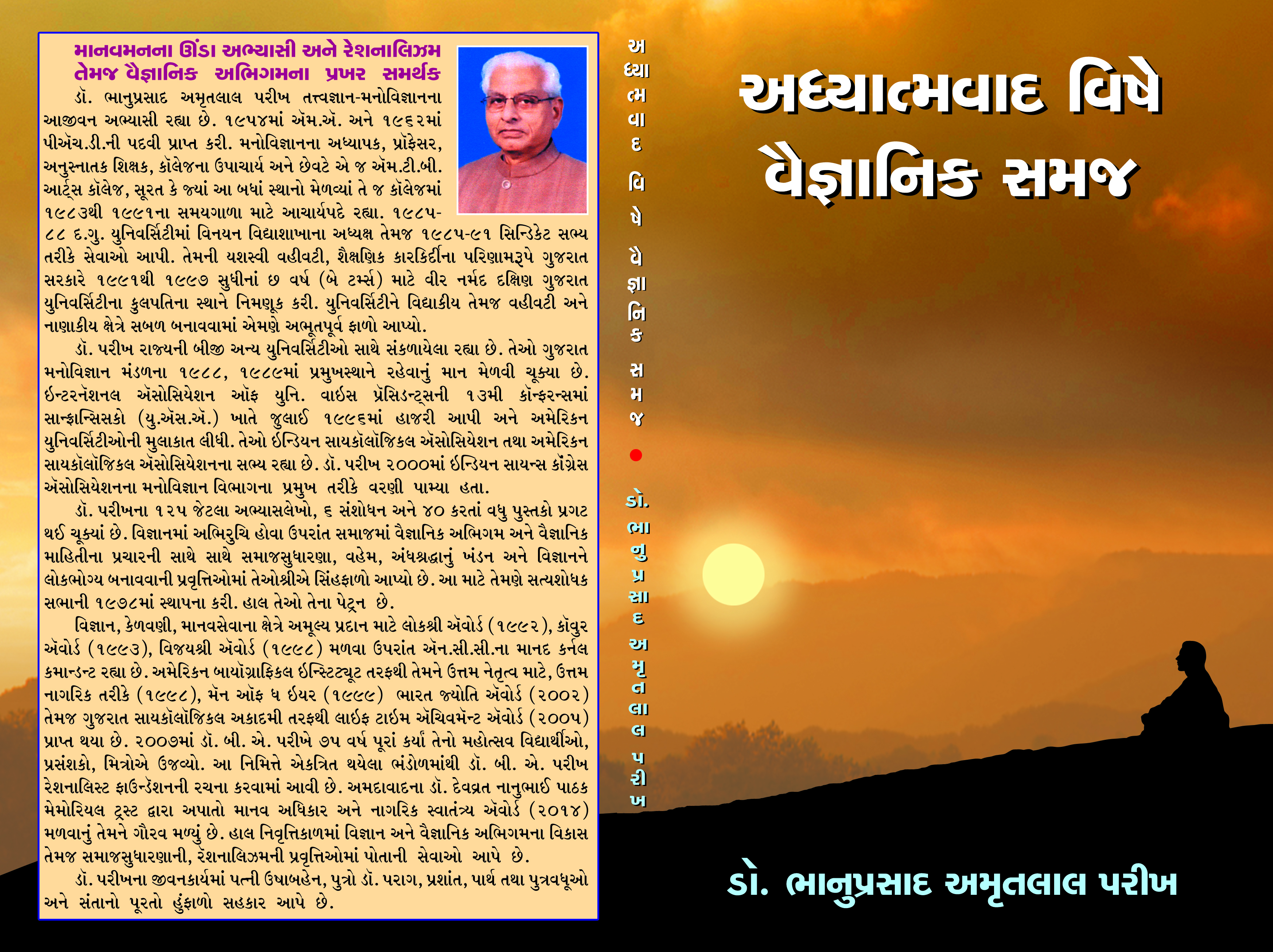 Aadhyatmavad Vishe Vaignanik Samaj