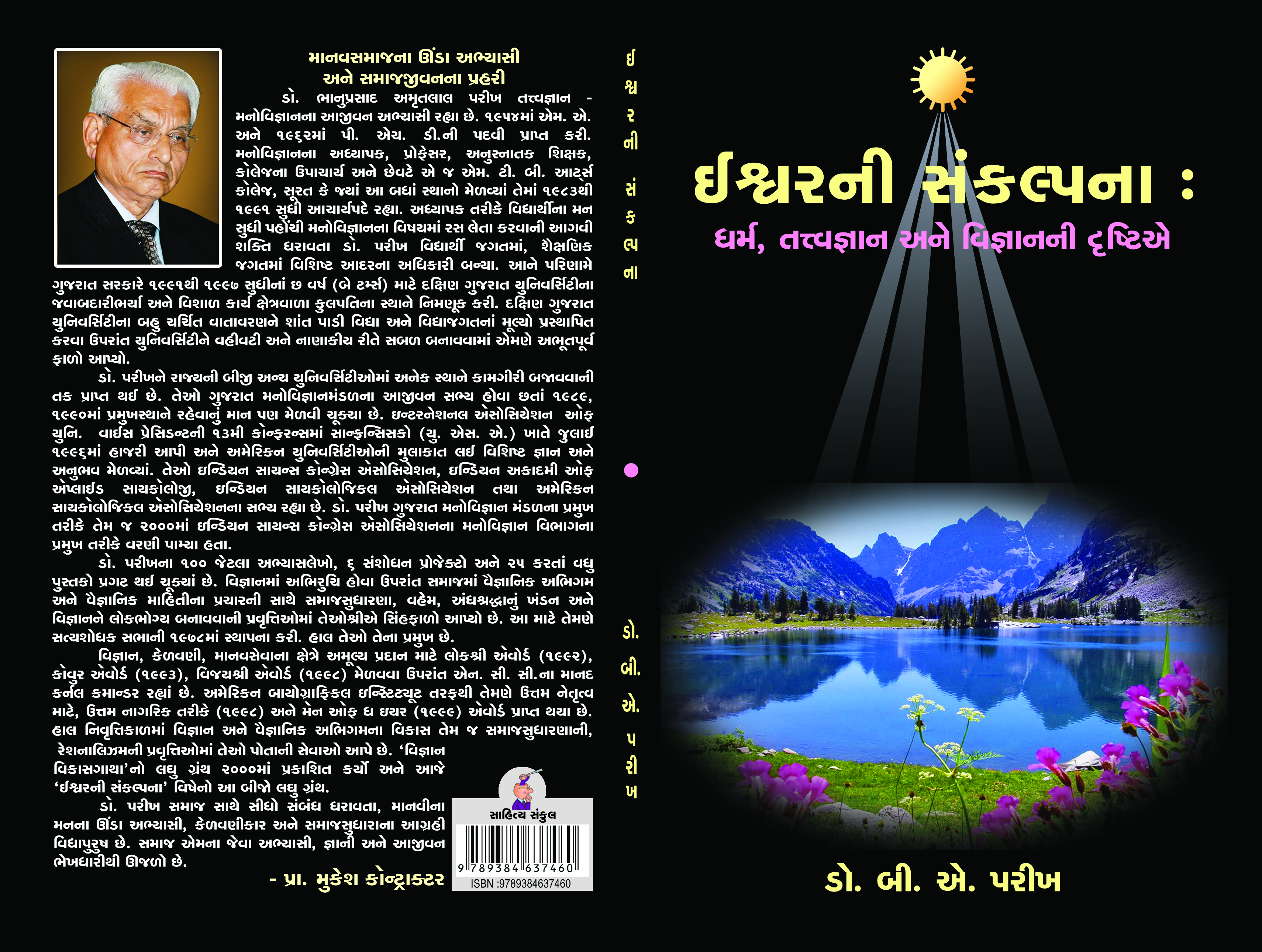Ishwarni Sankalpana : Dharma, Tatvagyan Ane Vigyanni Dhrastie