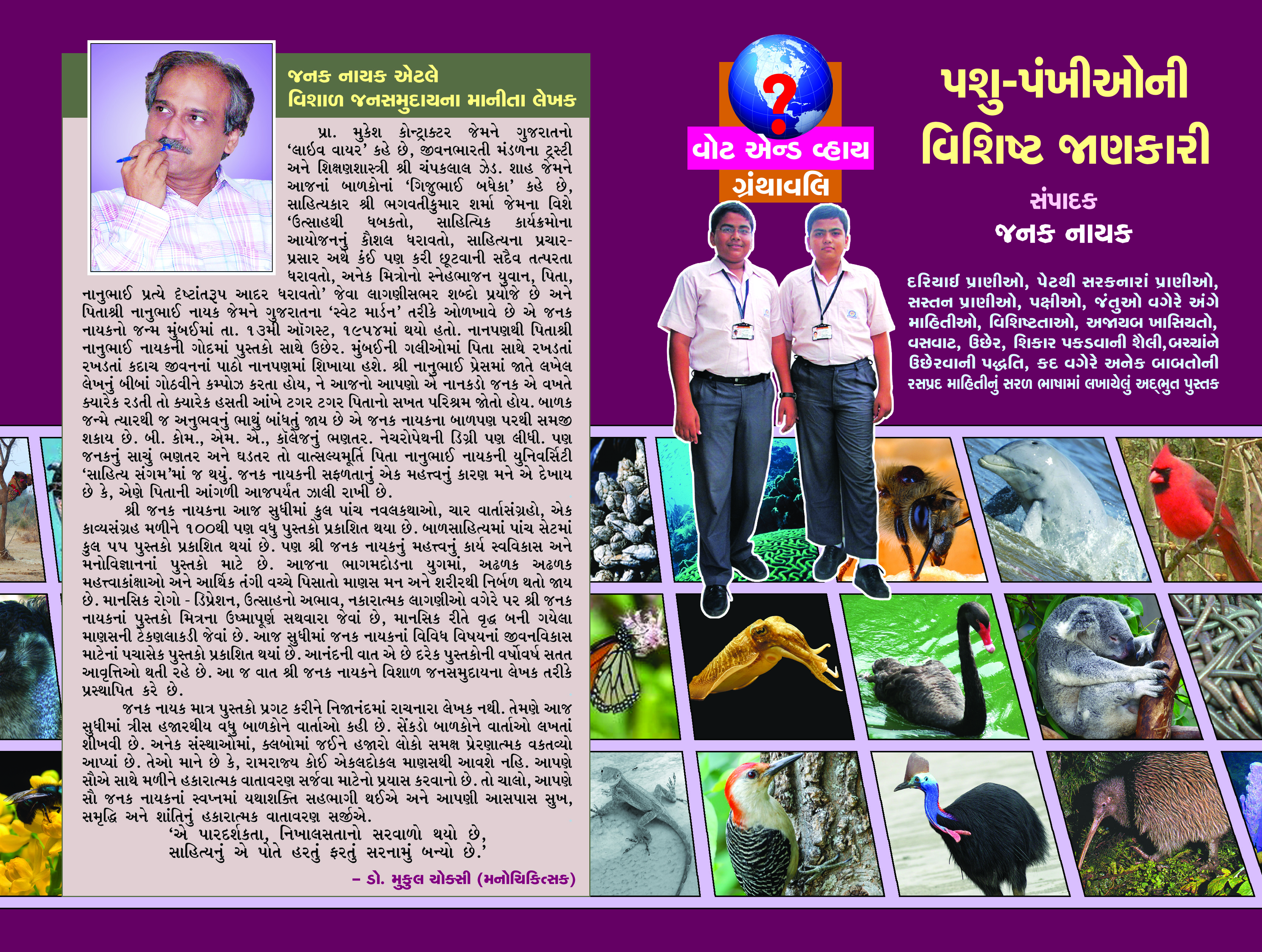 Pashu-pankhioni Vishistha Jankari