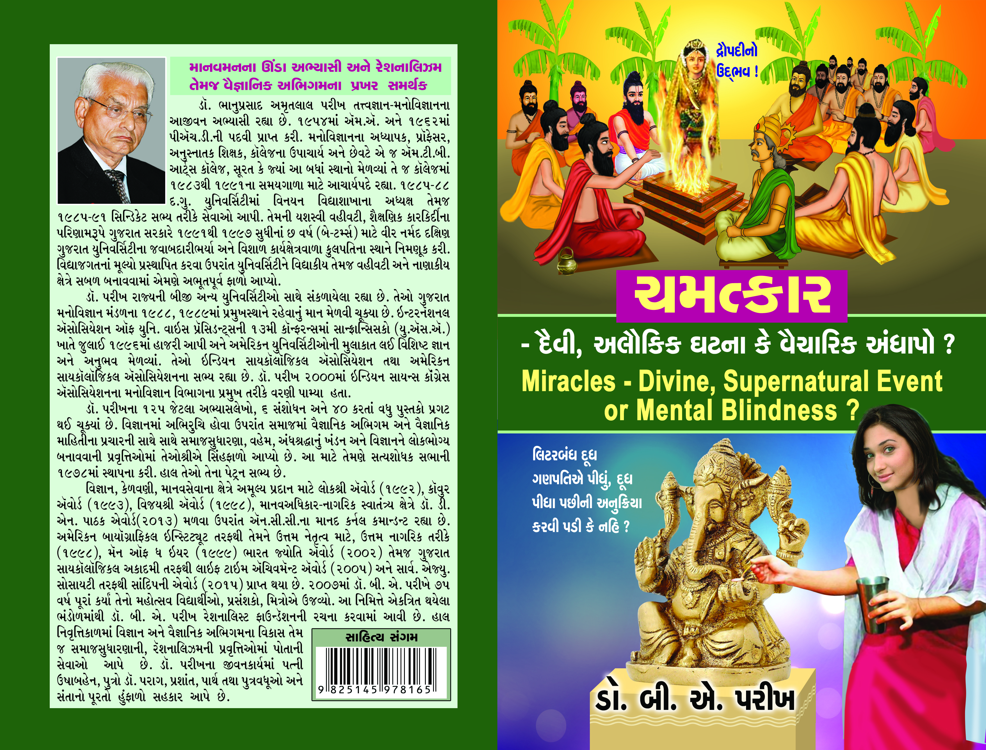 Chamatkar-Daivi-Alaukik Ghatna Ke Vaicharik Andhapo?