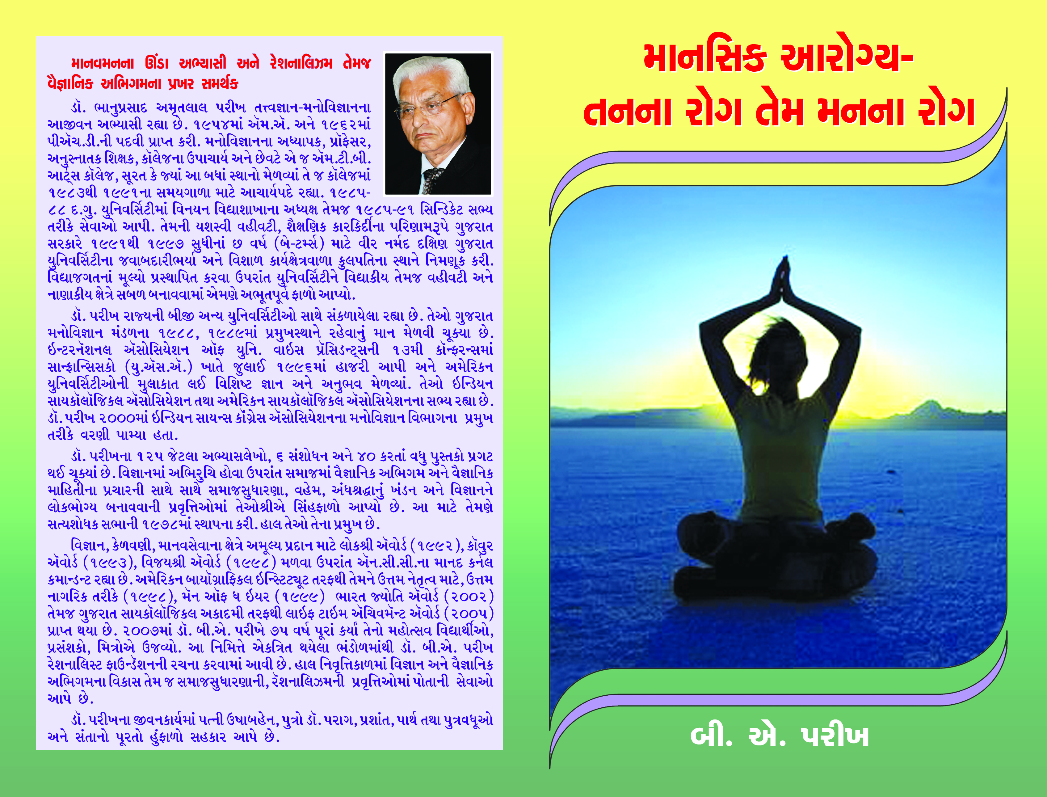 Mansik Aarogya-Tanna Rog Tem Manna Rog (Granthyatra-4)