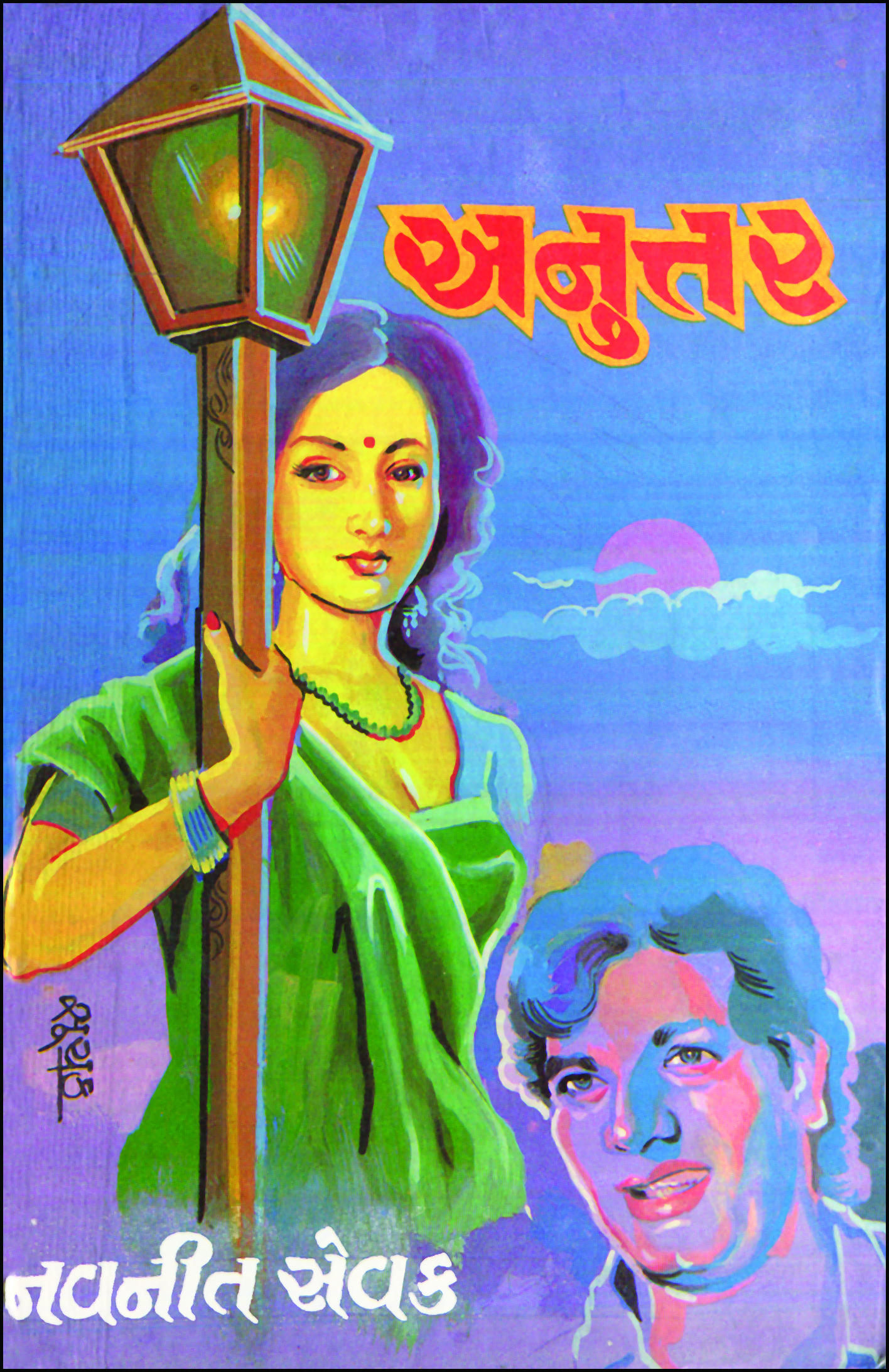 Anuttar