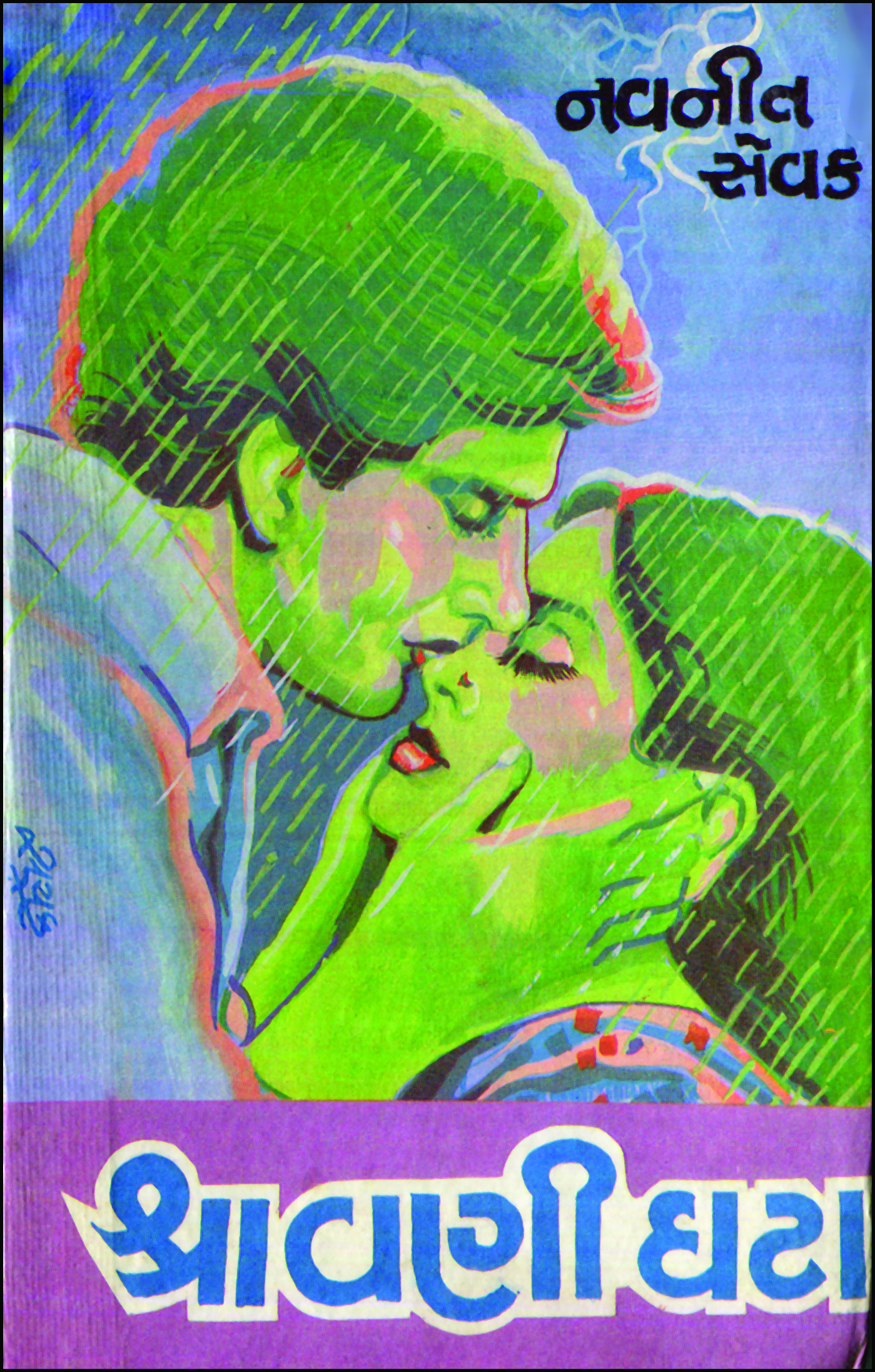 Shravani Ghata