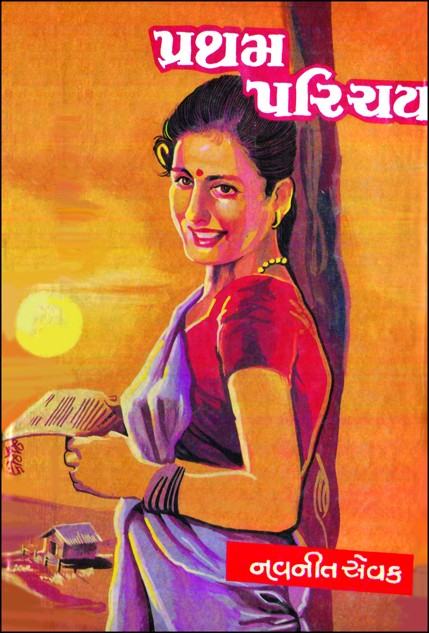 Pratham parichay Granthmala