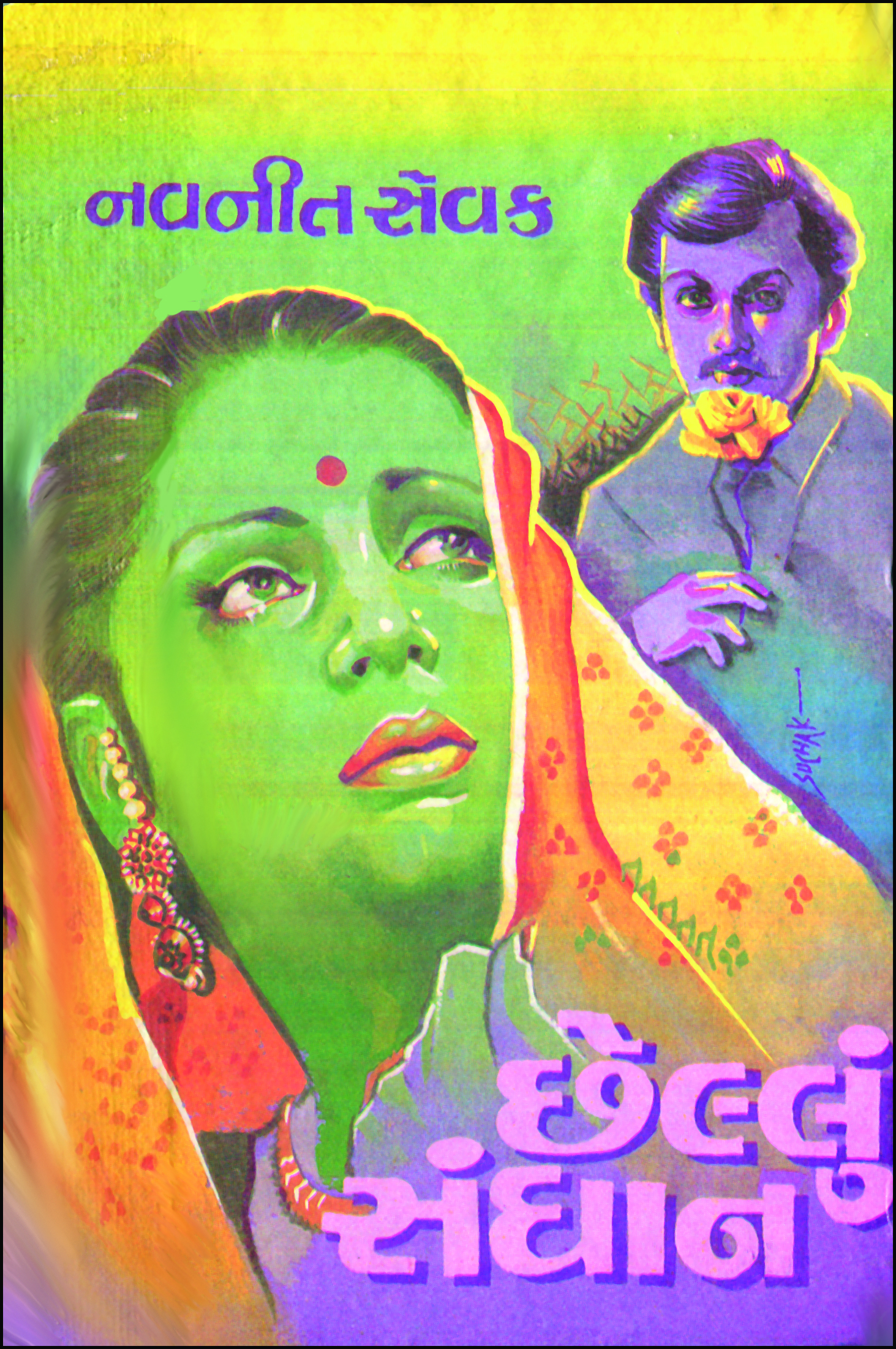 Chhellu Sandhan