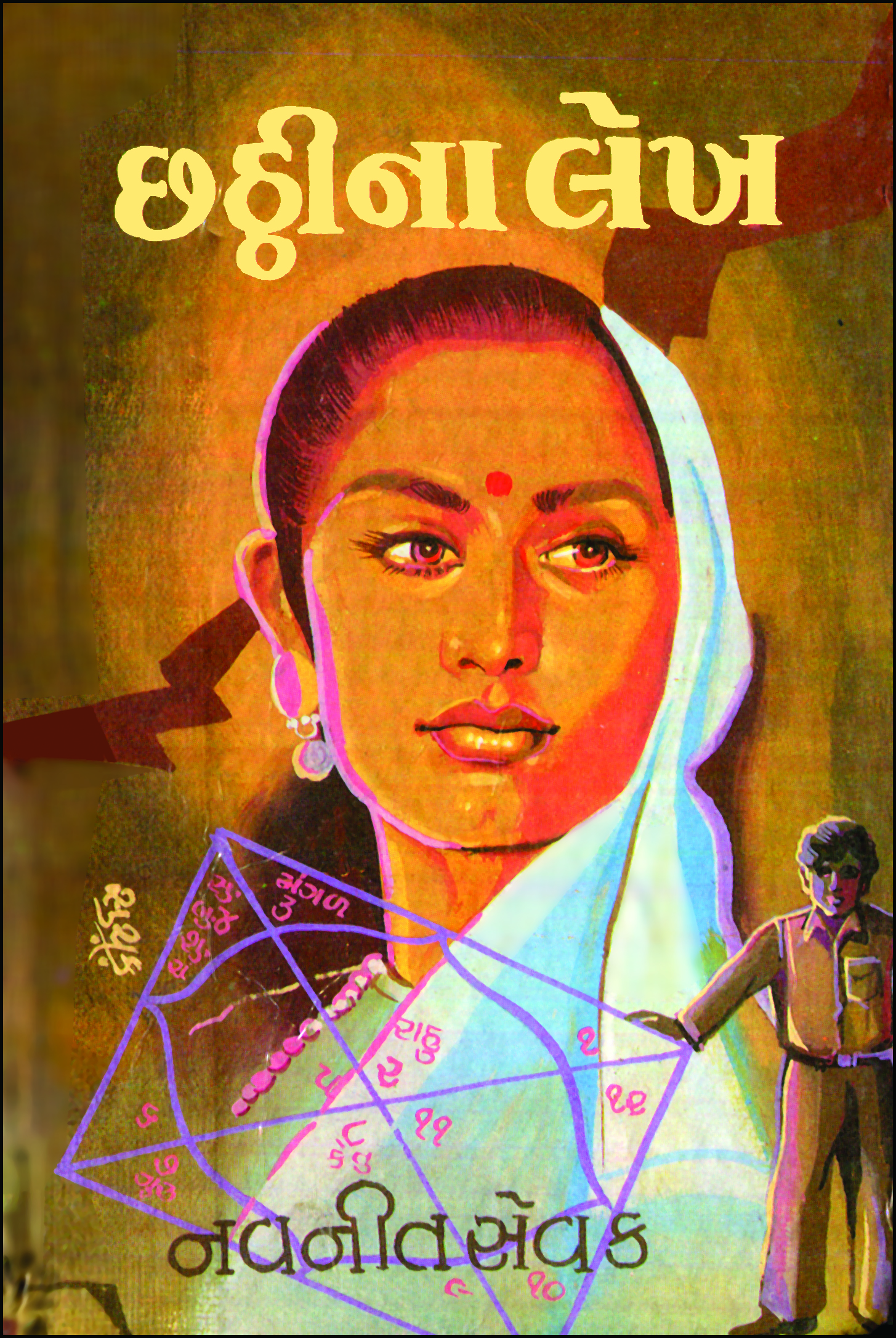 Chhathhina Lekh