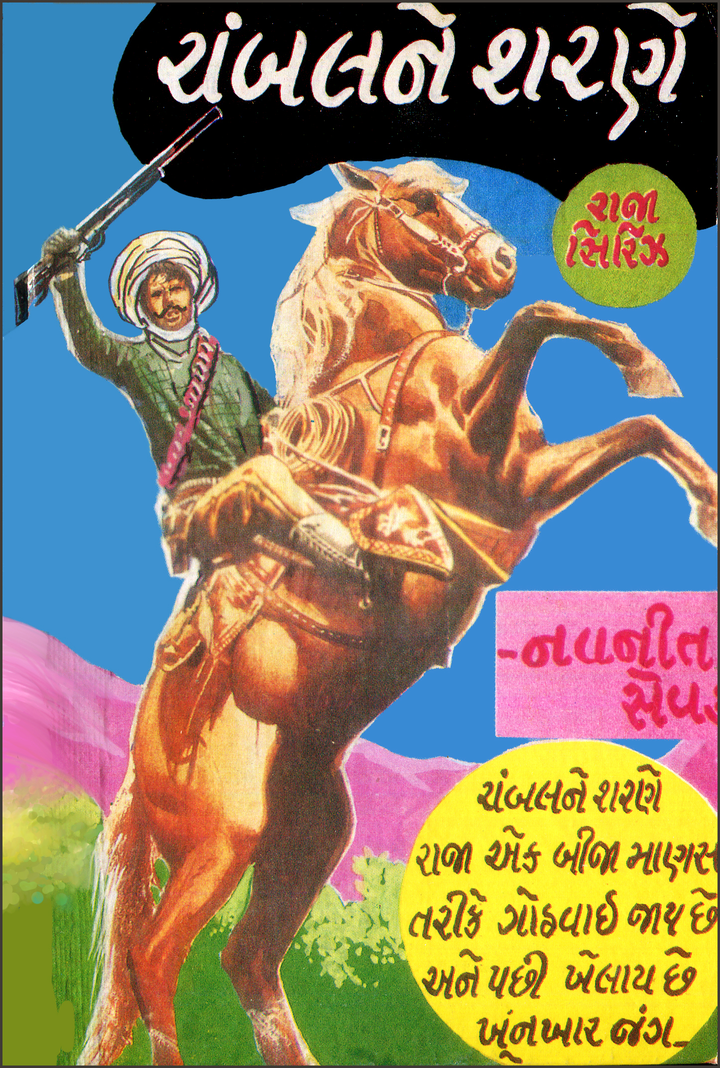 Chanbalni Sharane