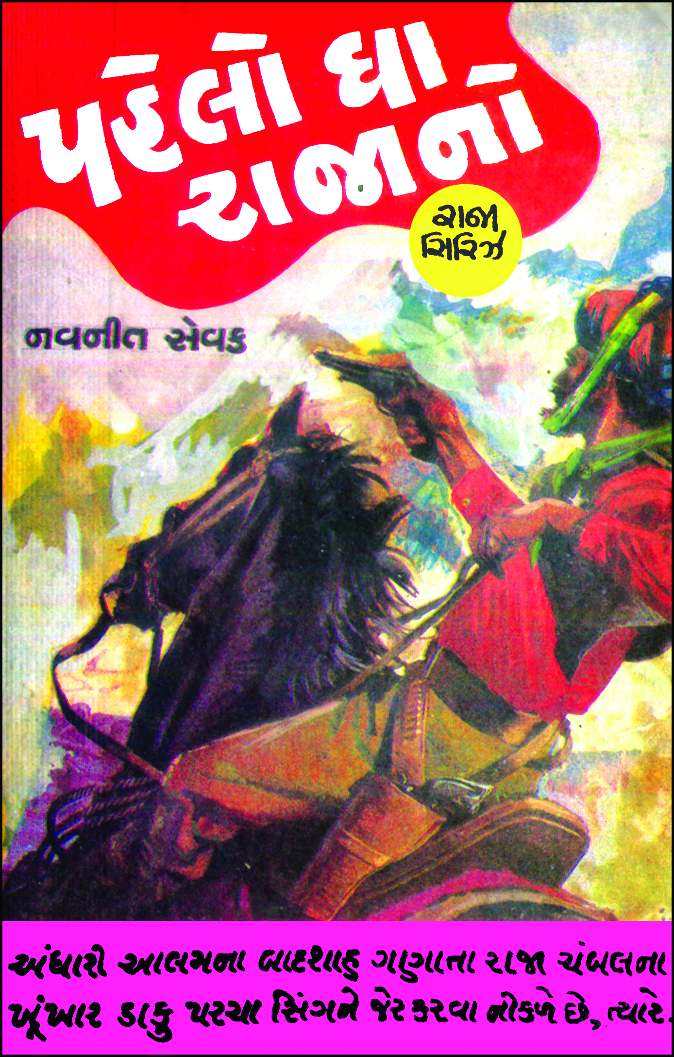 Pahelo Gha Rajano