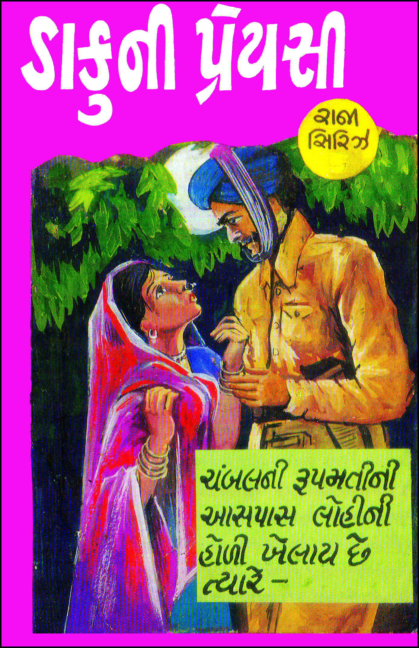 Dakuni Preyasi