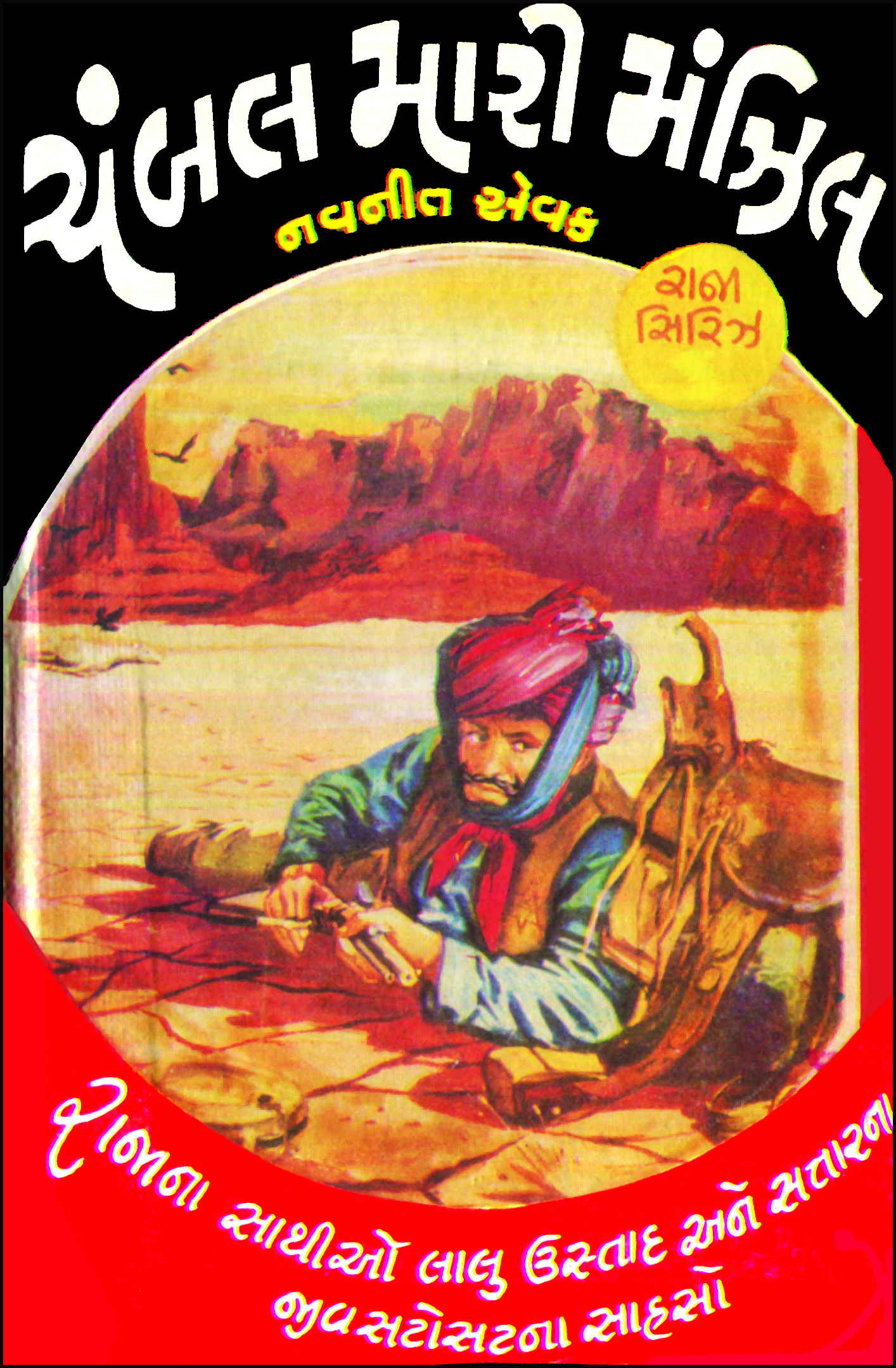 Chambal Mari Manjil