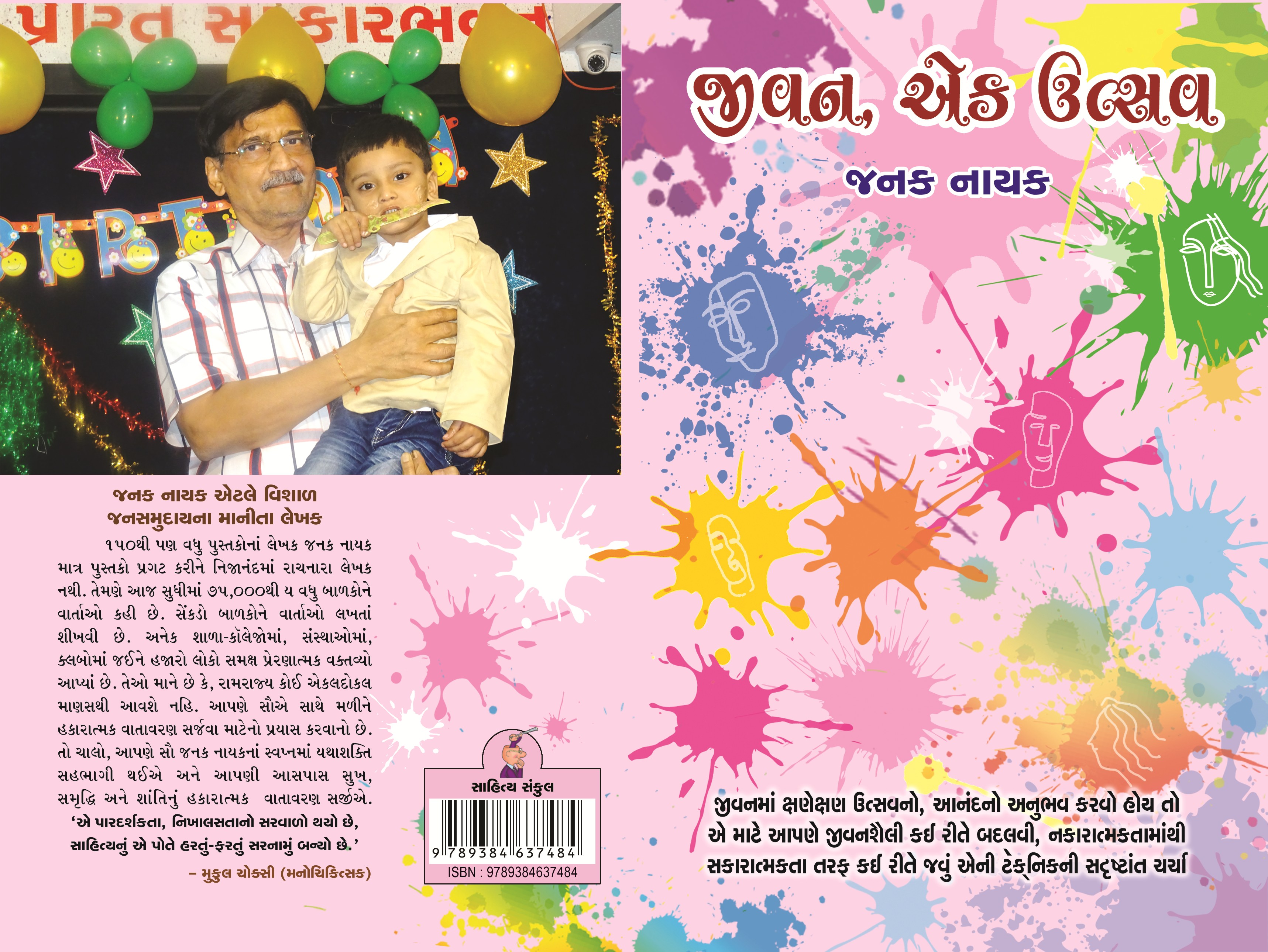 Jeevan, Ek Utsav