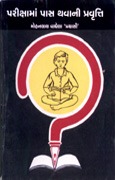 Parikshama Pas Thavani Pravruti