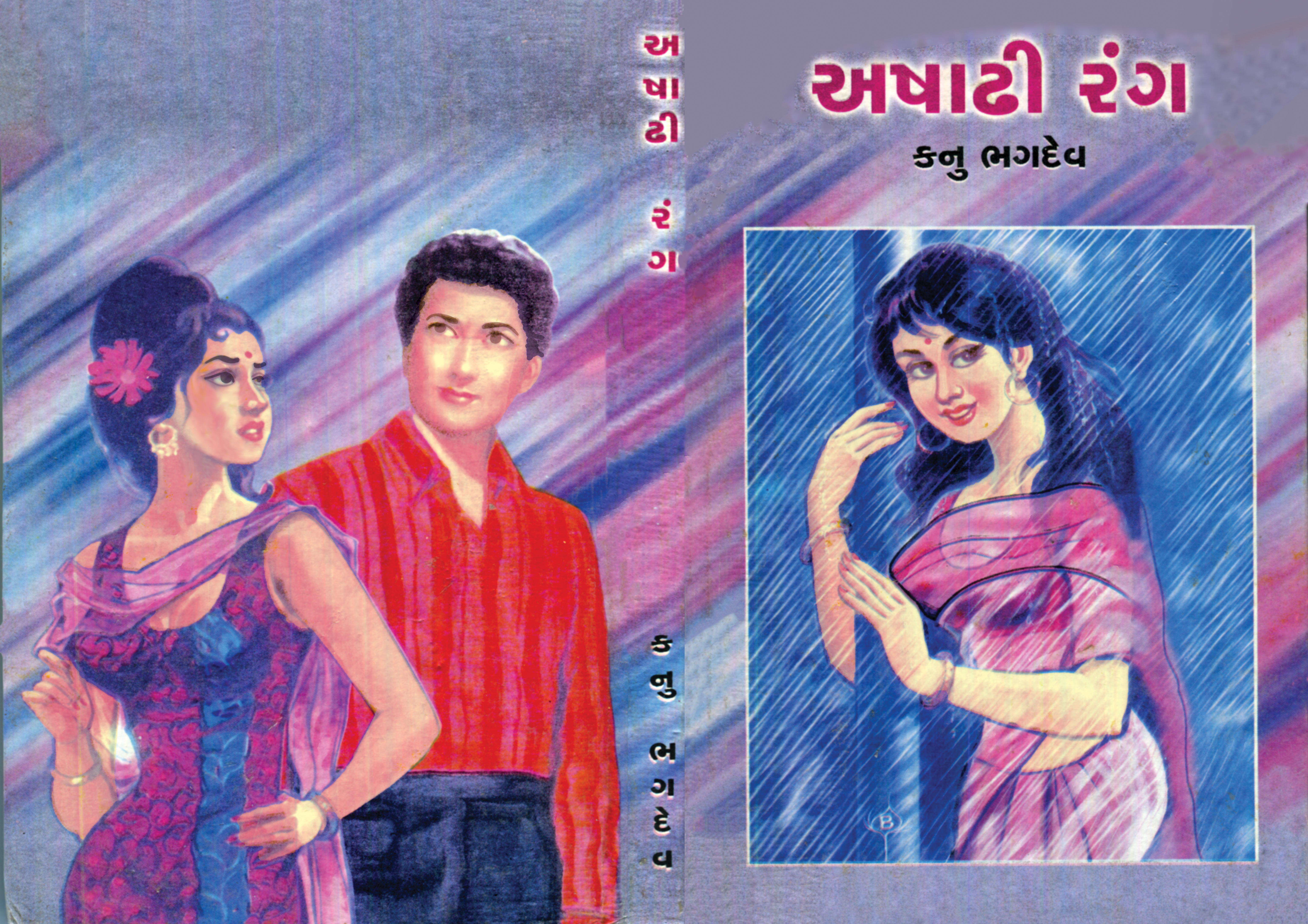 Ashadhi Rang