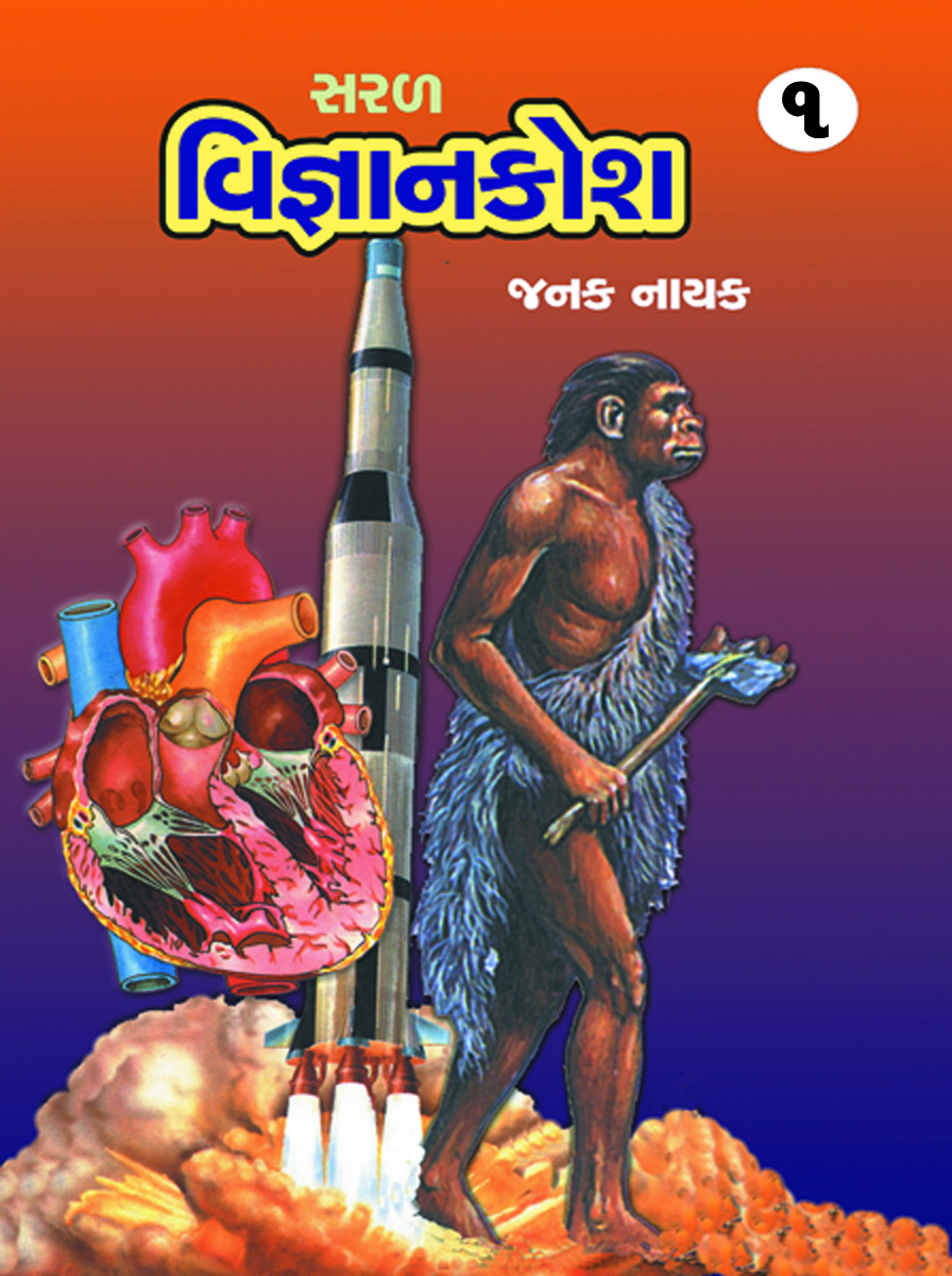 Saral Vignankosh (Set-6 Book)