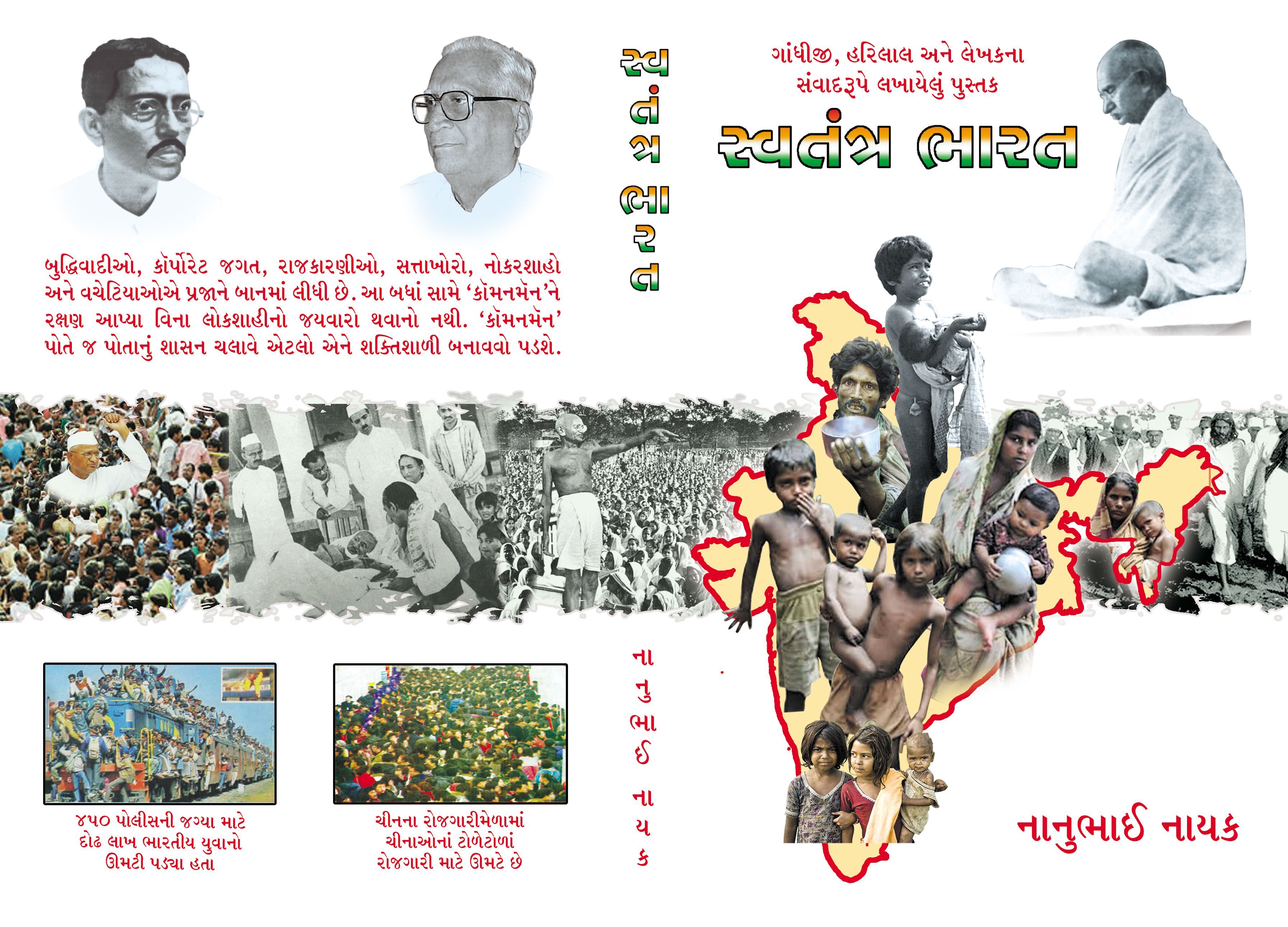 Swatantra Bharat
