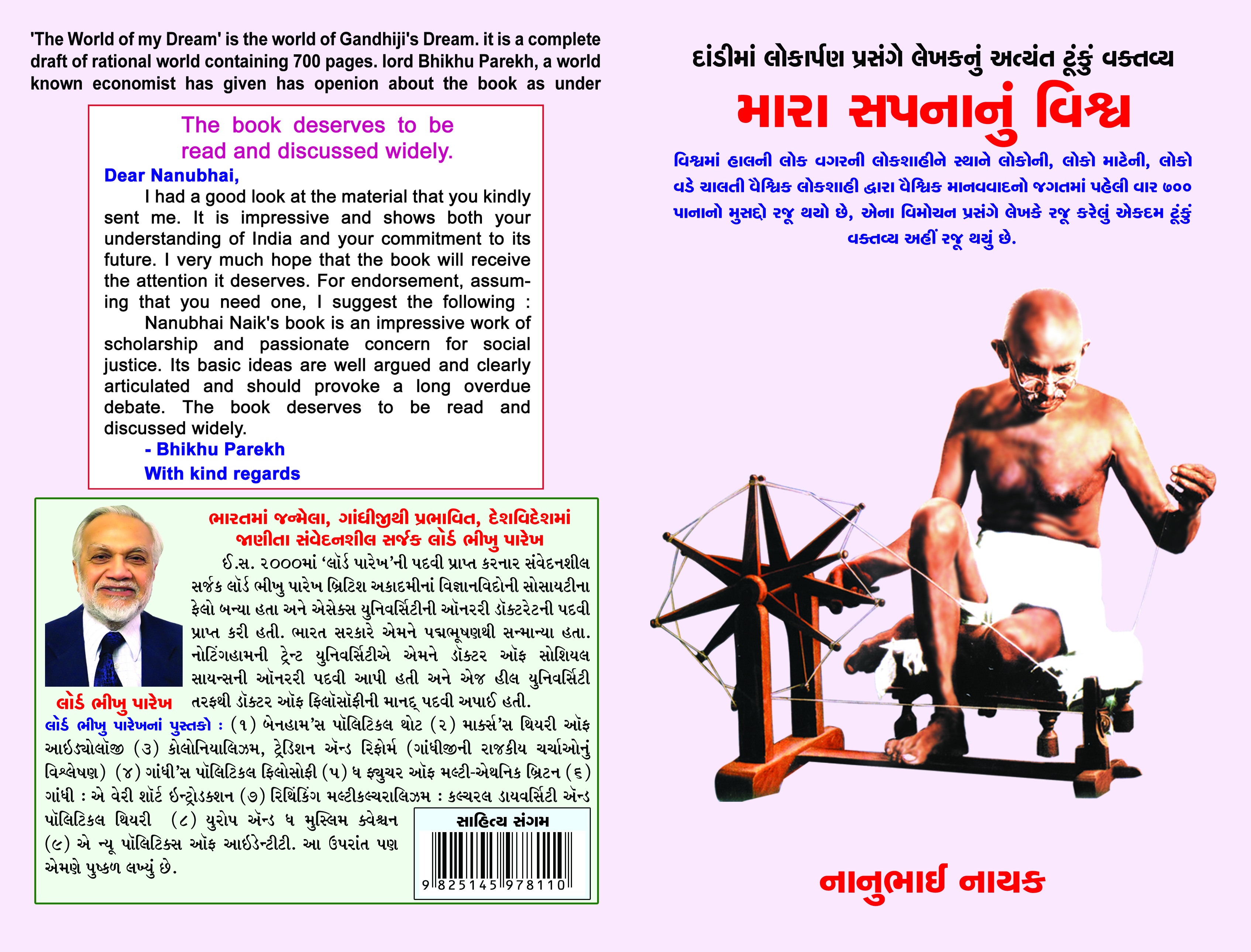 Mara Sapnanun Vishva (Tunkun Vaktavya)