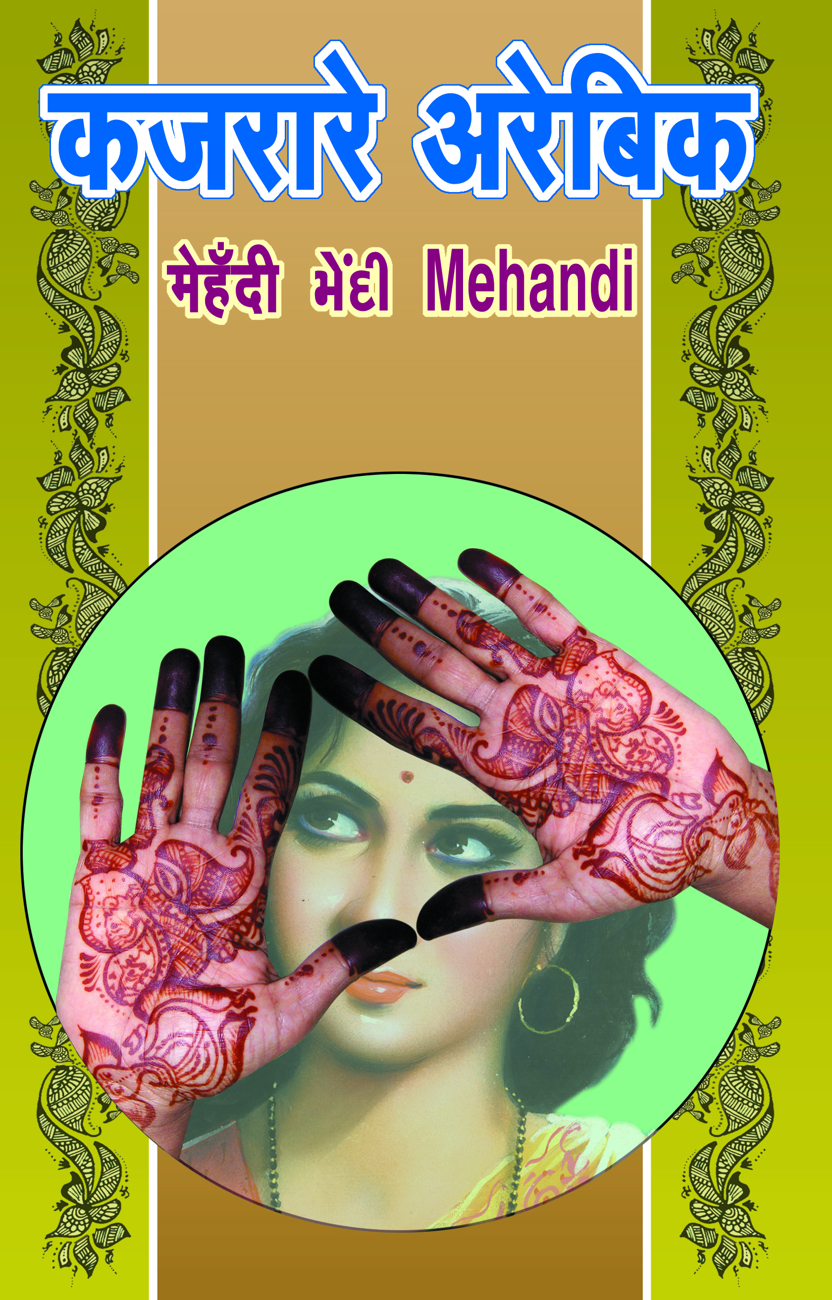 Kajrare Arabic Mehndi