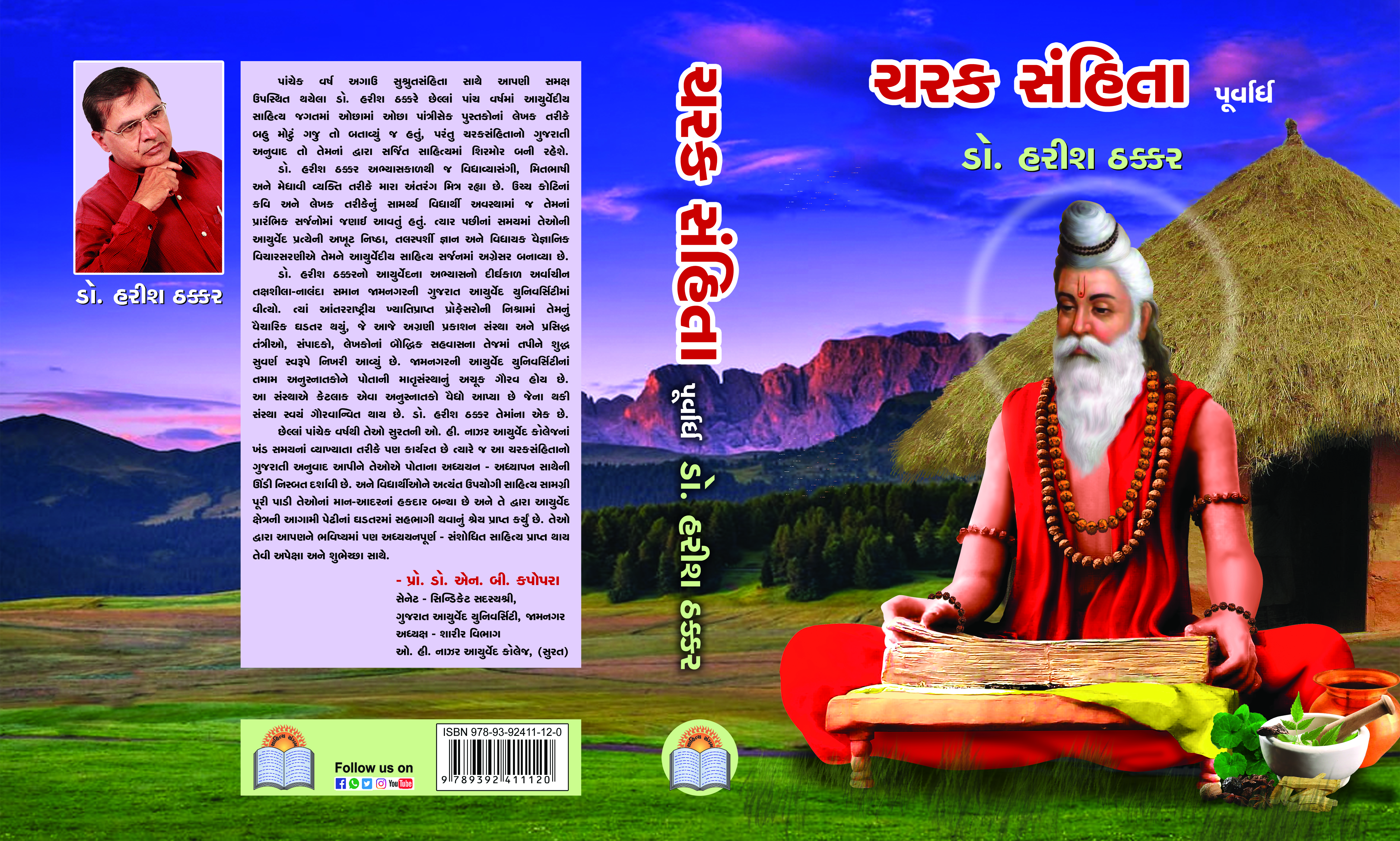 Charaksanhita (Purvardha)