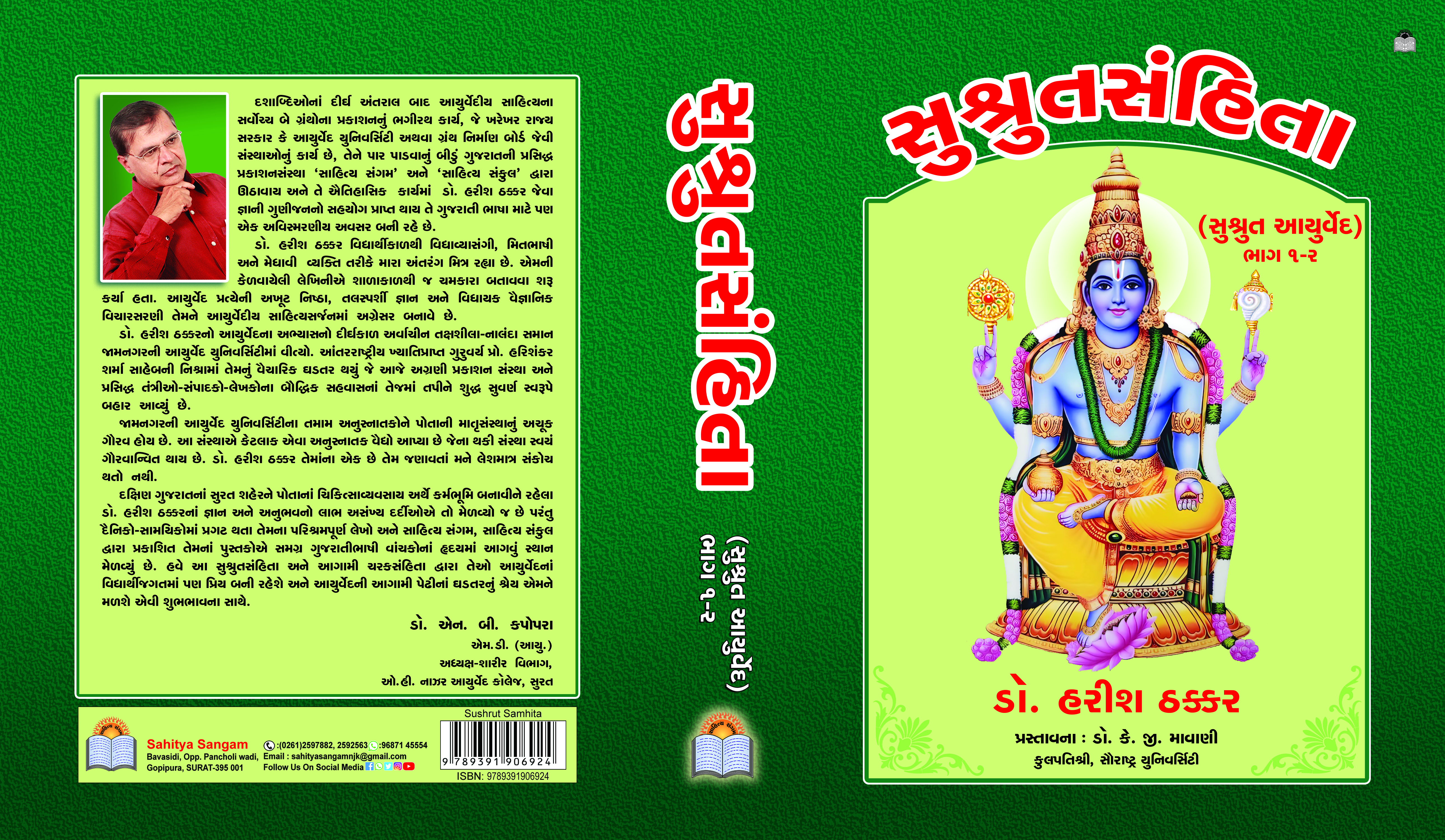 Sushrutsanhita (Part 1-2)