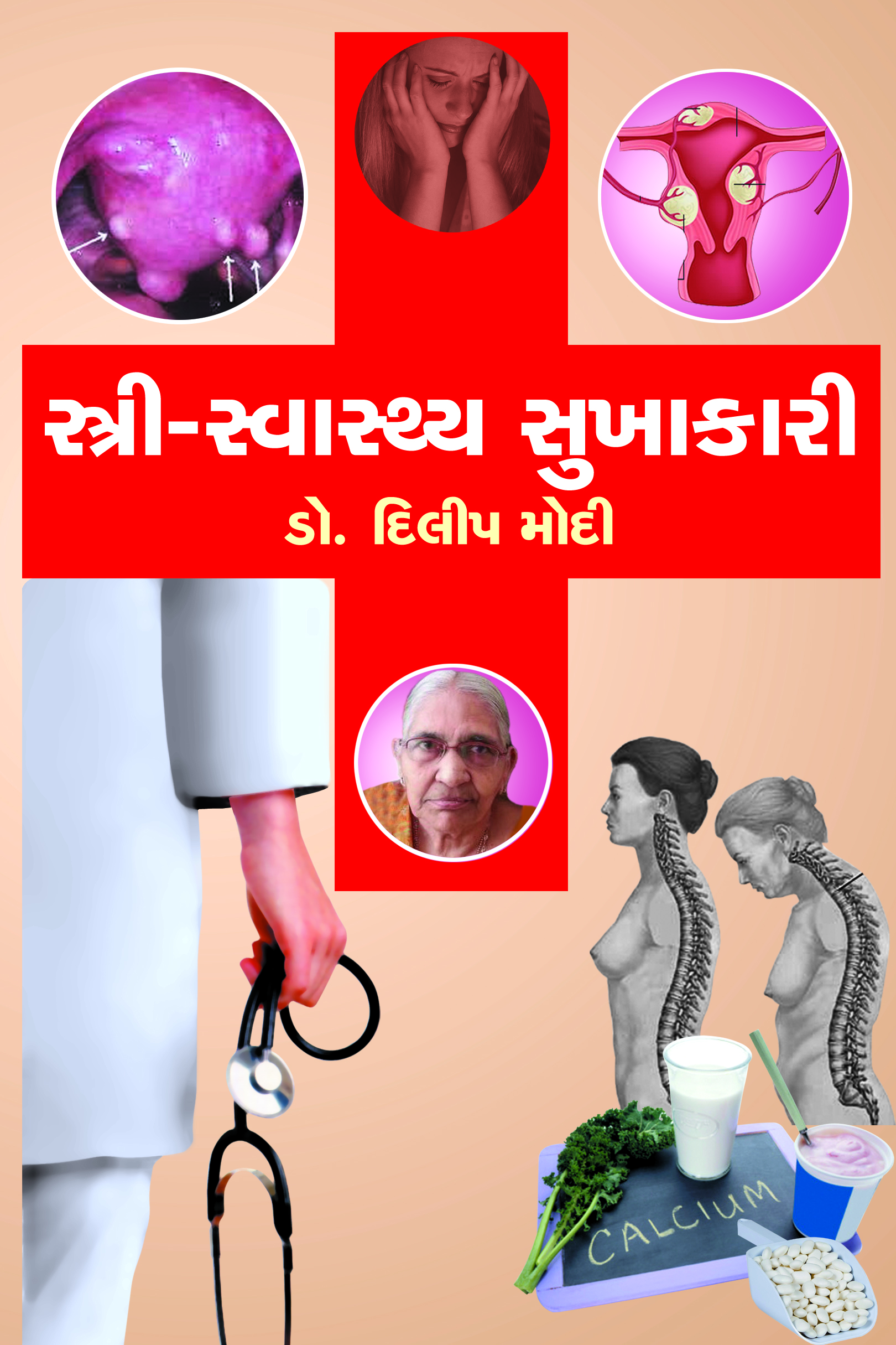 Stri Svasthya Sukhakari