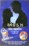 Aids : Ek Maha Rog