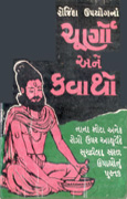 Churno Ane Kvatho