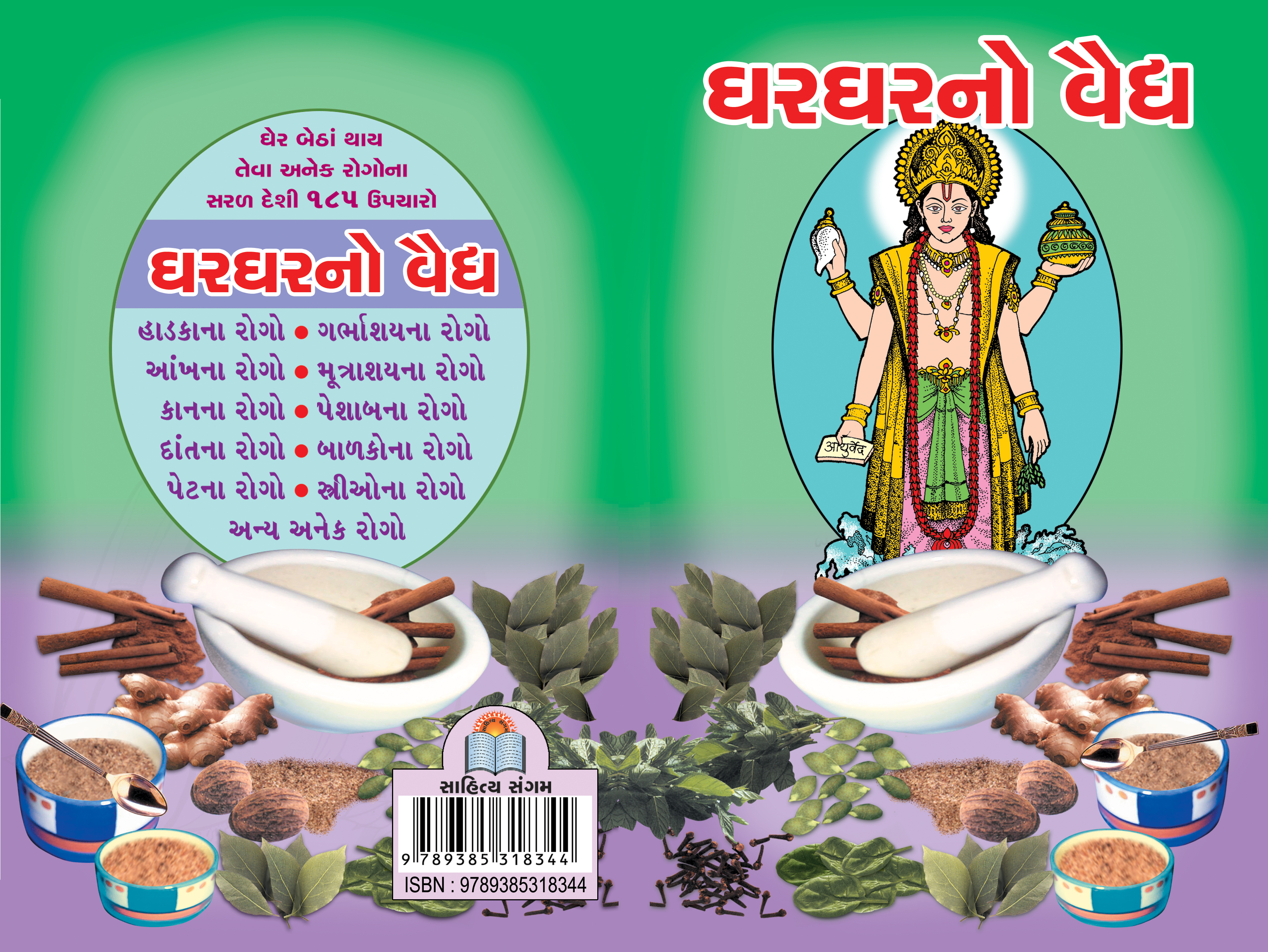 Ghargharno Vaidhya