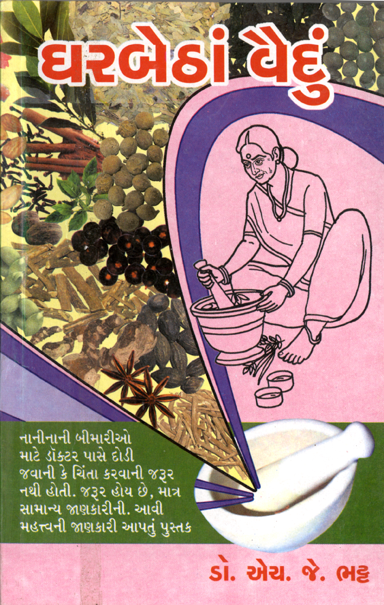 Gharbetha Vaidhun