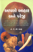 Aapno Aahar Ane Pareji