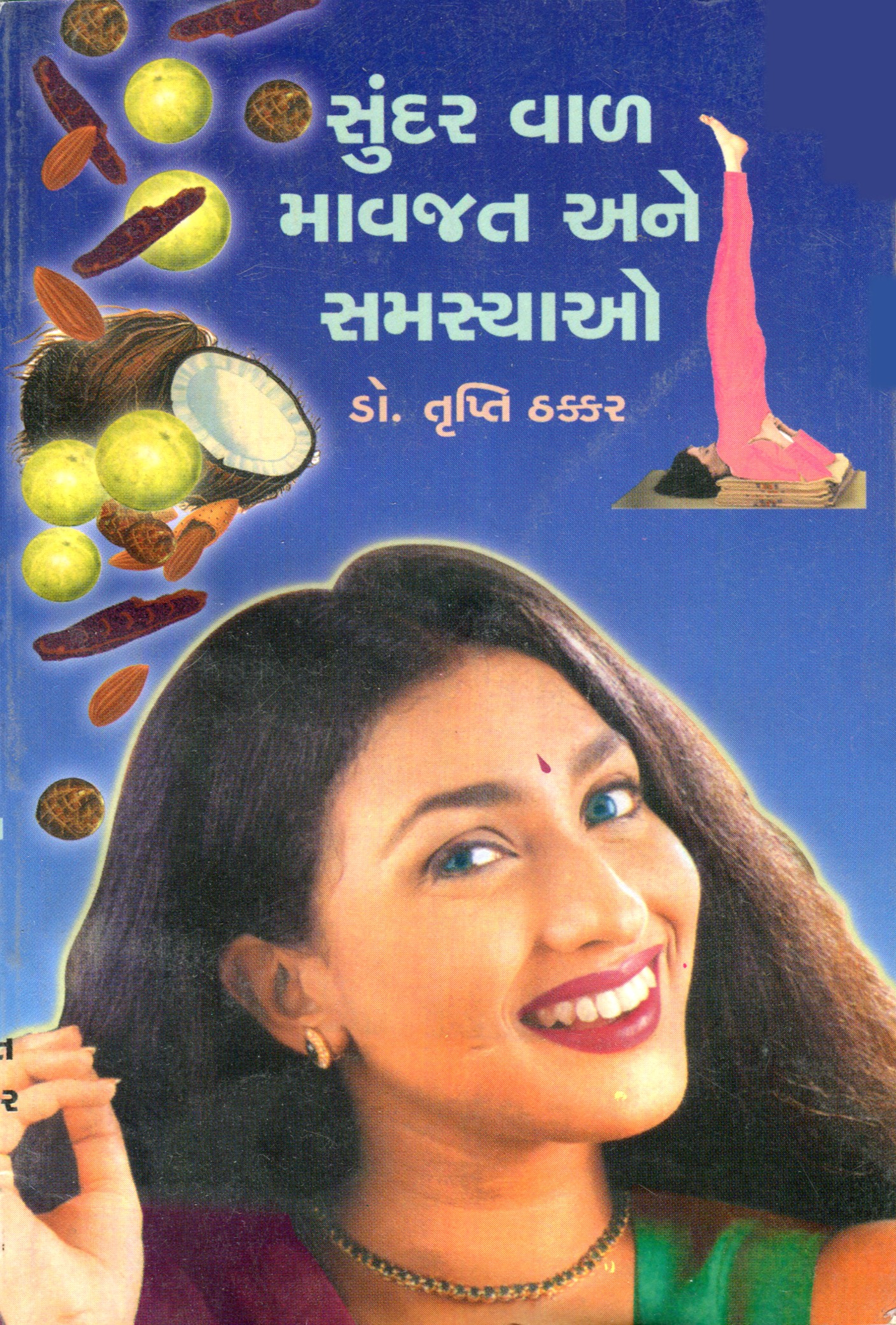 Sundar Val Mavjat Ane Samasyao