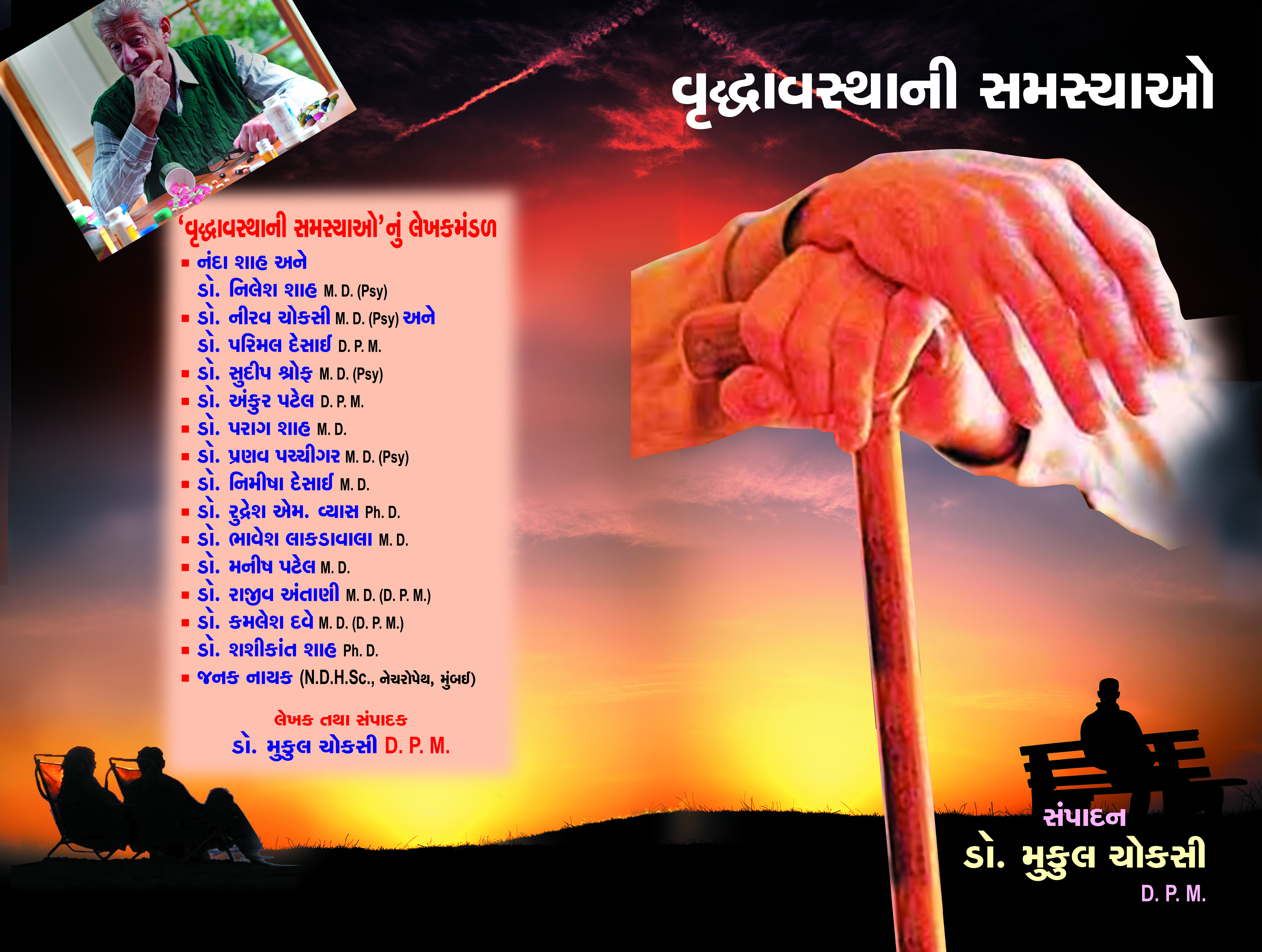 Vruddhavasthani Samasyao (Granthyatra-2)