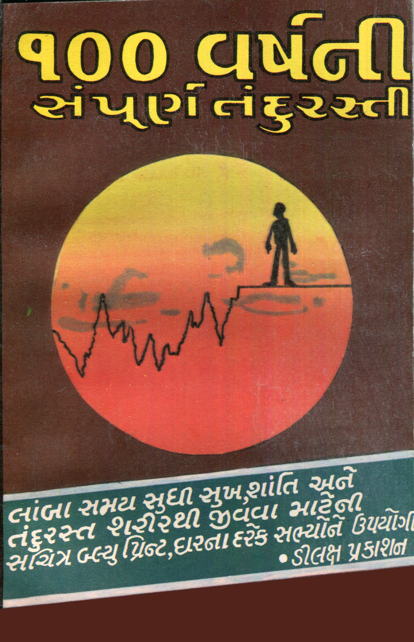 100 Varshni Sampoorna Tandurasti