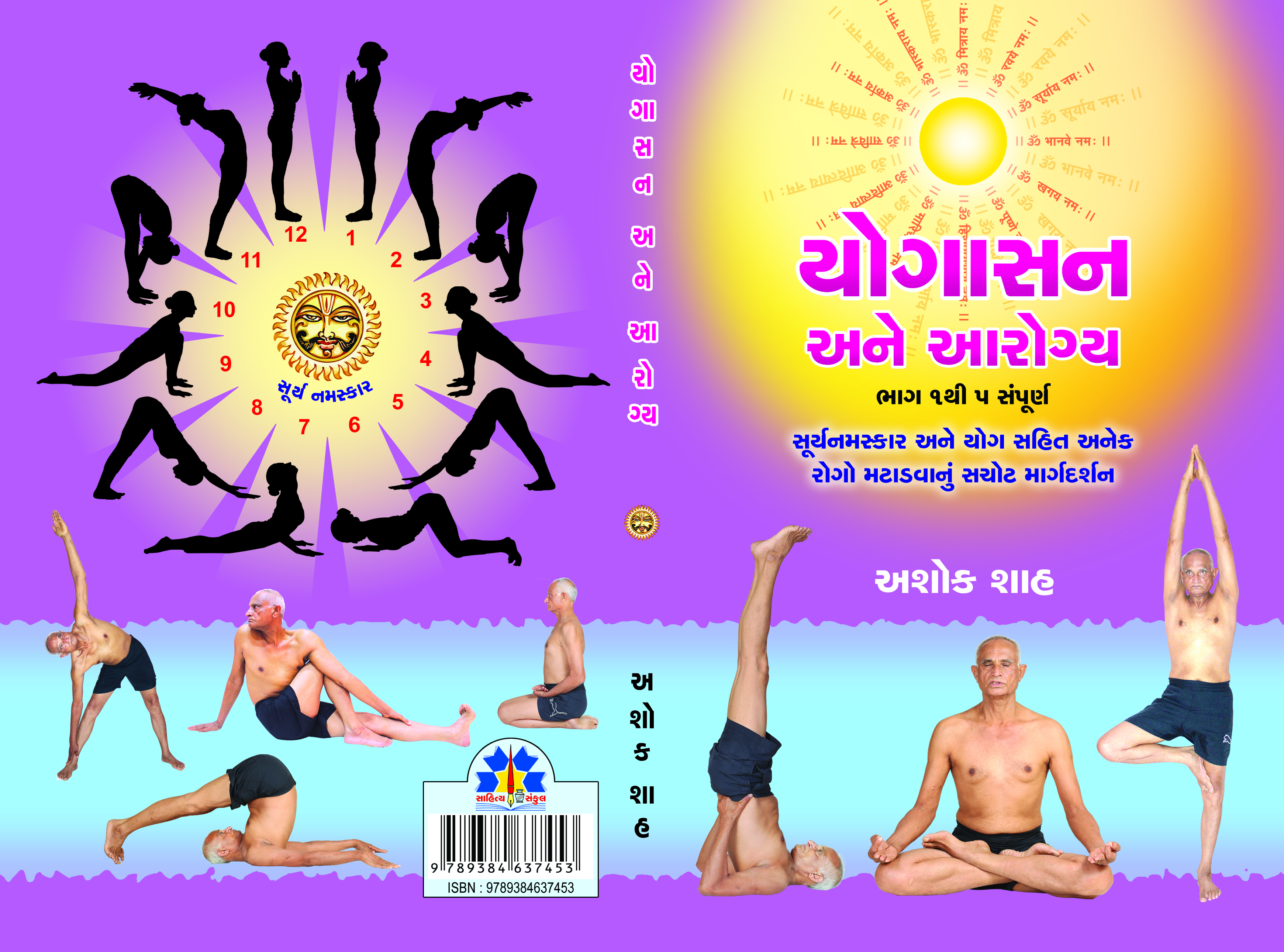 Yogasan Ane Aarogya