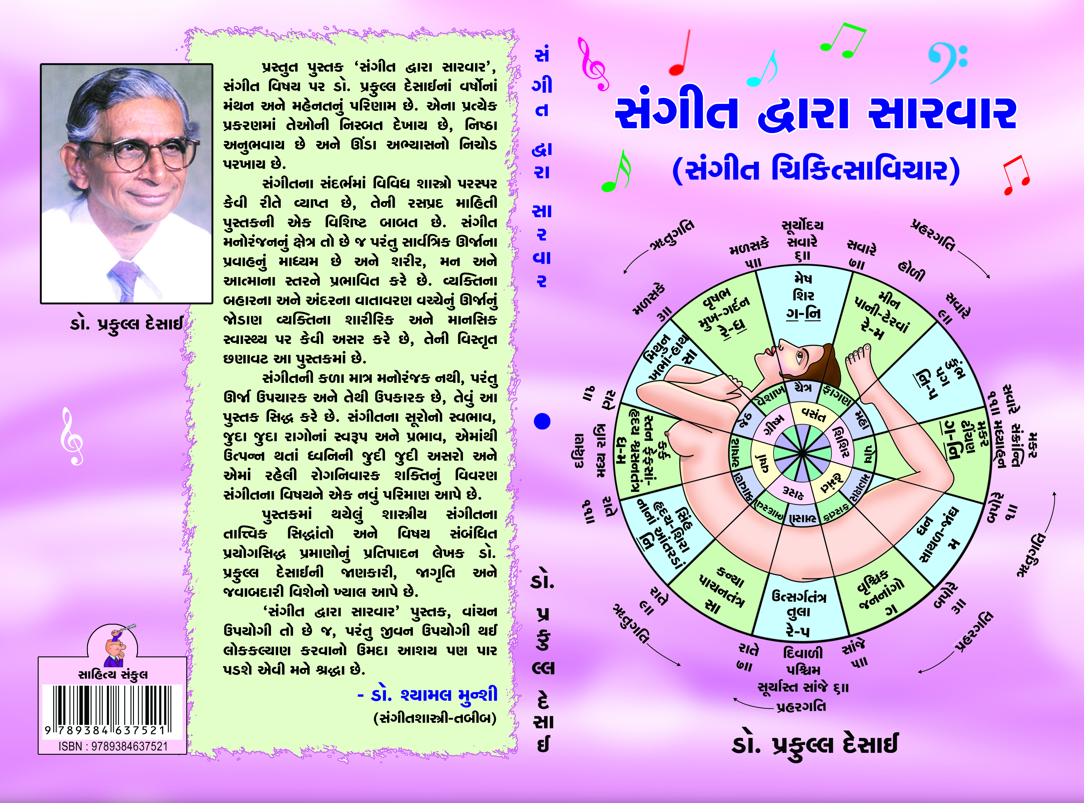 Sangeet Dwara Sarvar