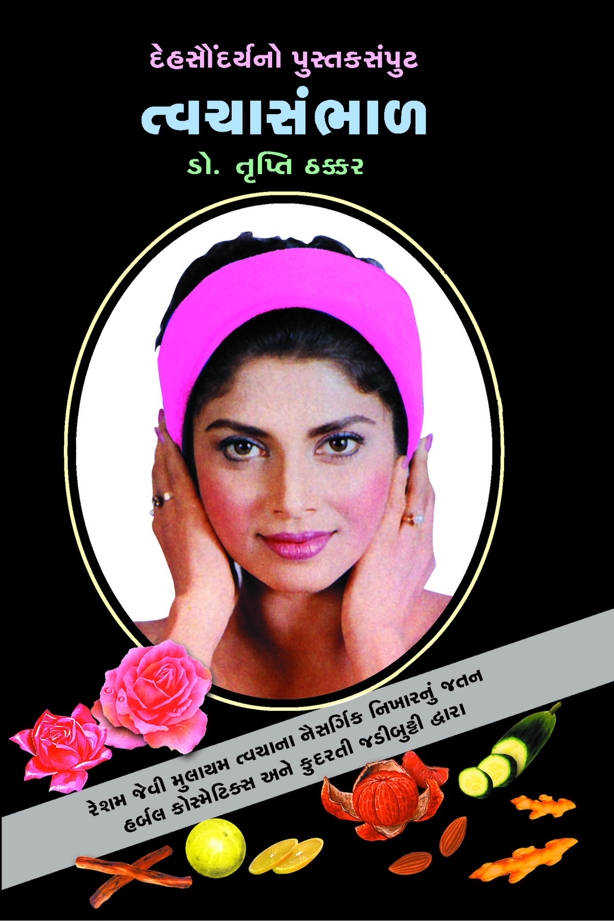 Tvachasambhal