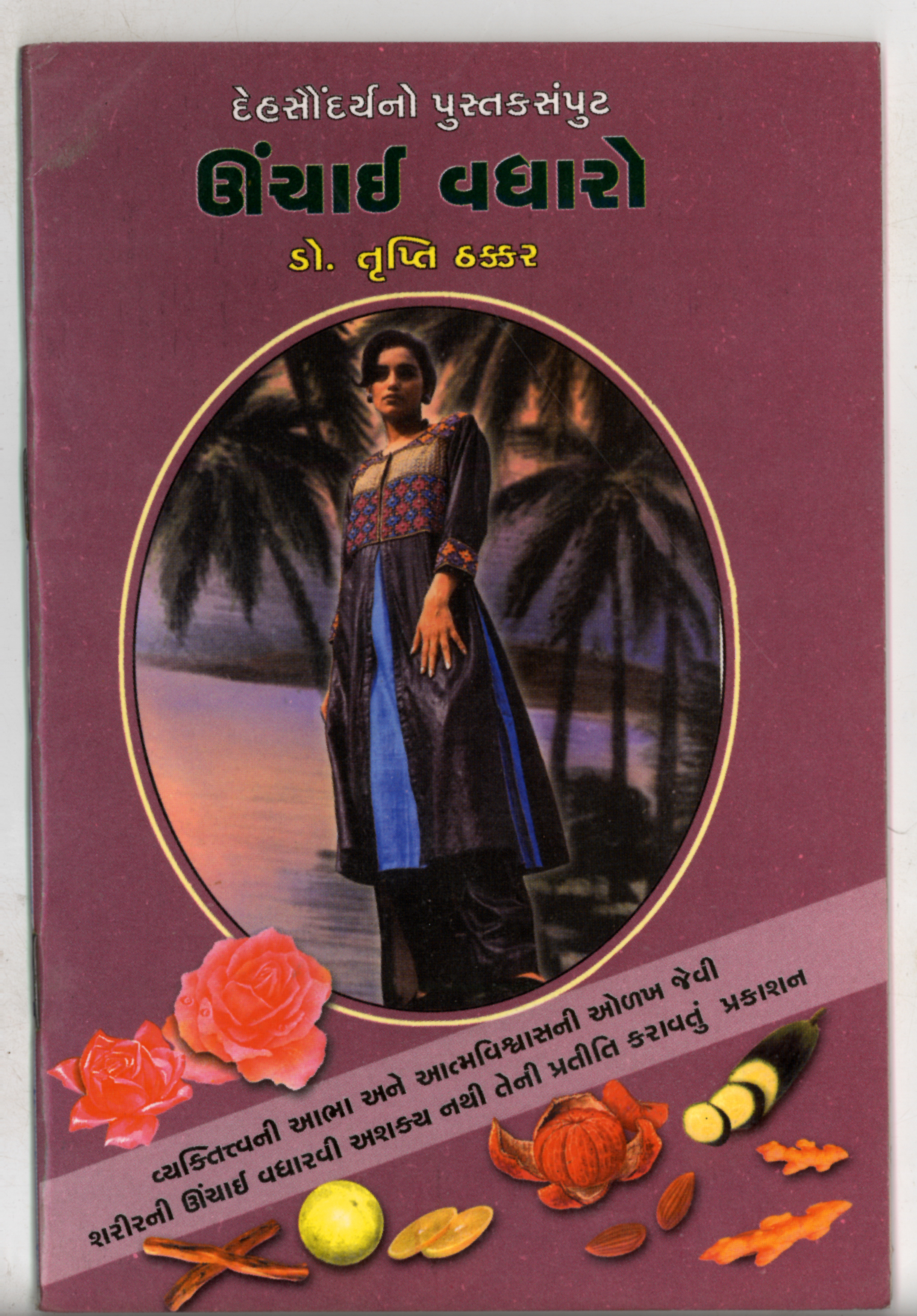 Unchai Vadharo