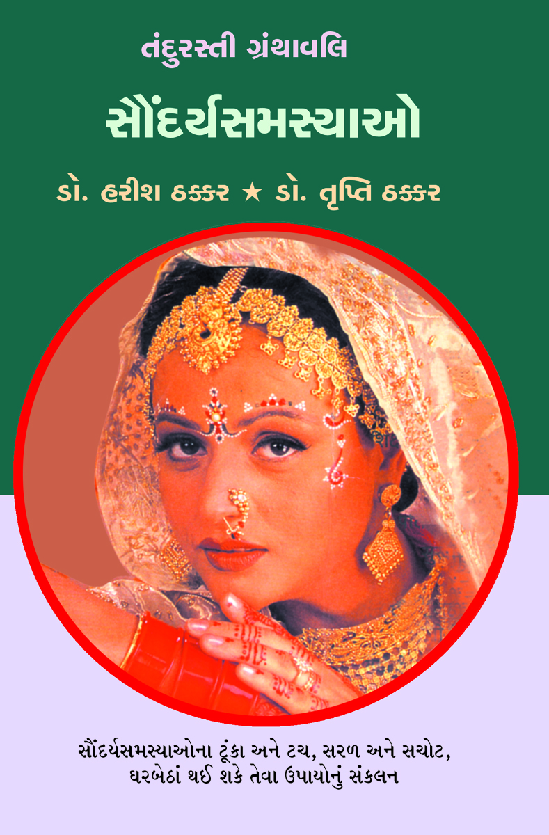 Saudarya Samasyao