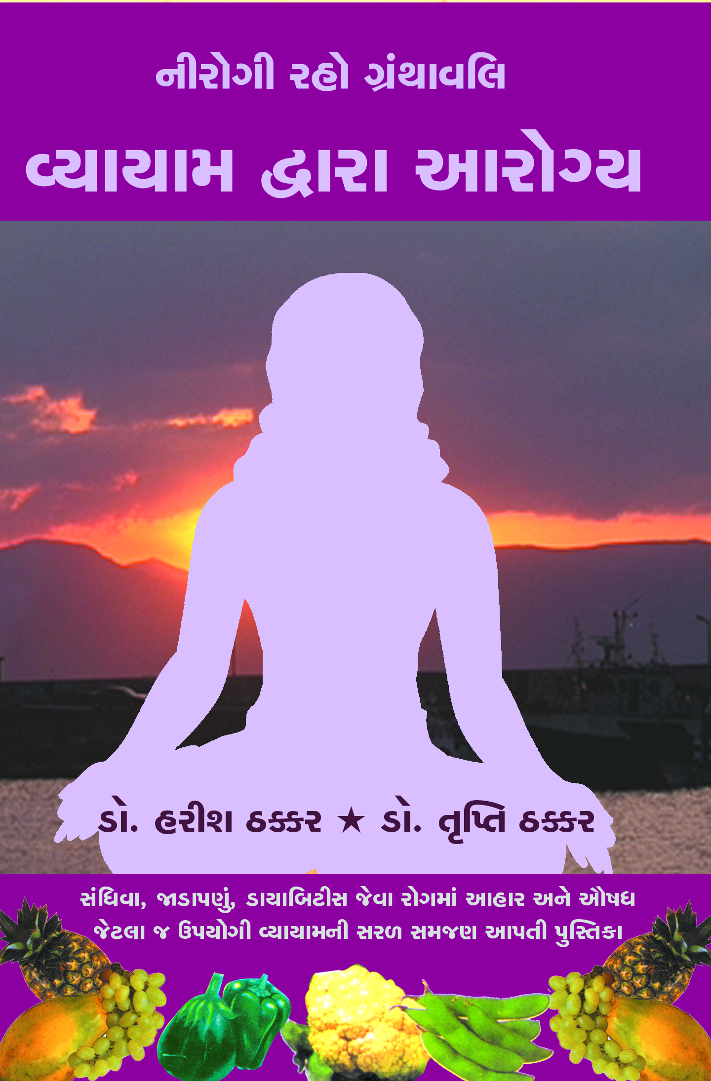 Vyayam Dwara Aarogya