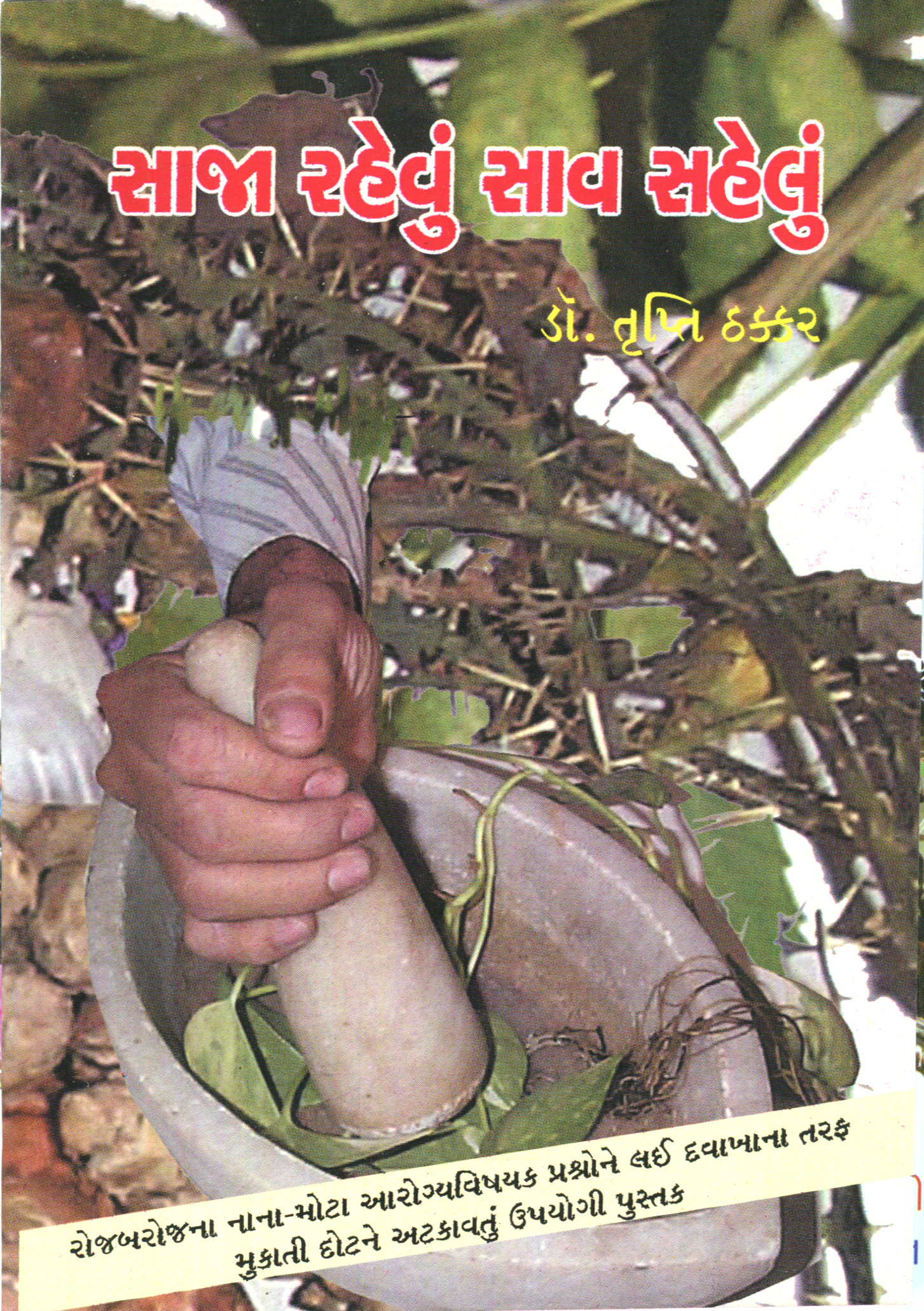 Saja Rahevun Sav Sahelun
